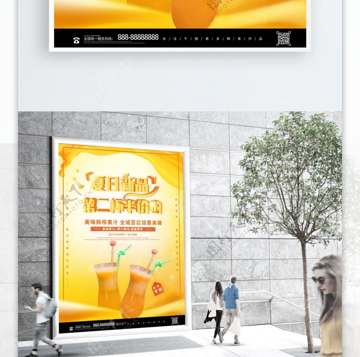黄色创意夏日新品第二杯半价果汁促销海报