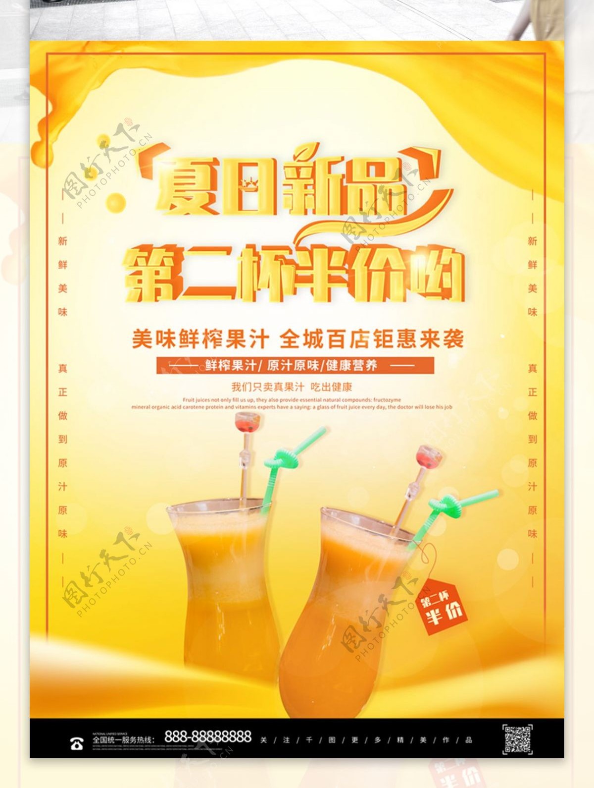 黄色创意夏日新品第二杯半价果汁促销海报