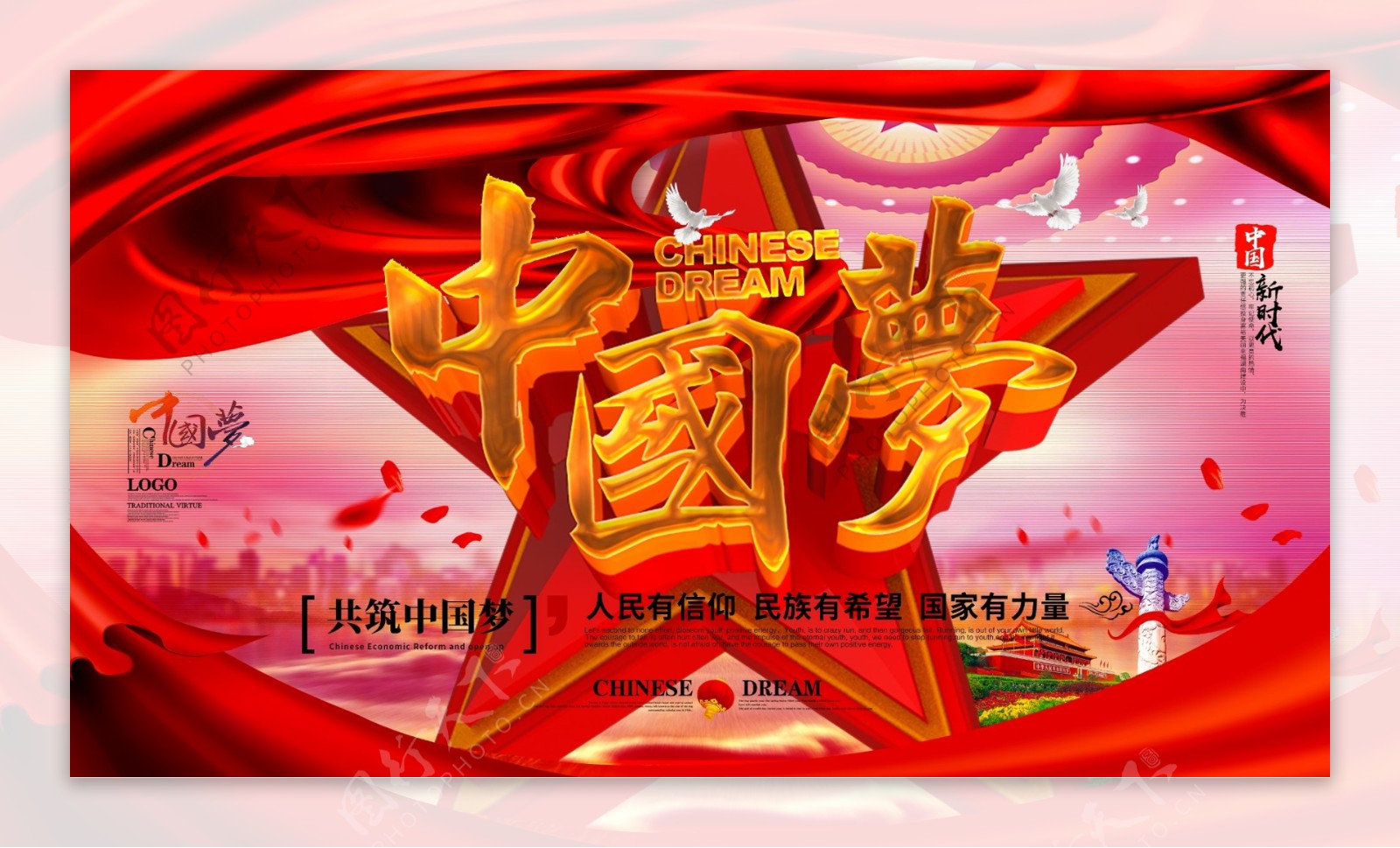 C4D创意红色党建中国梦展板
