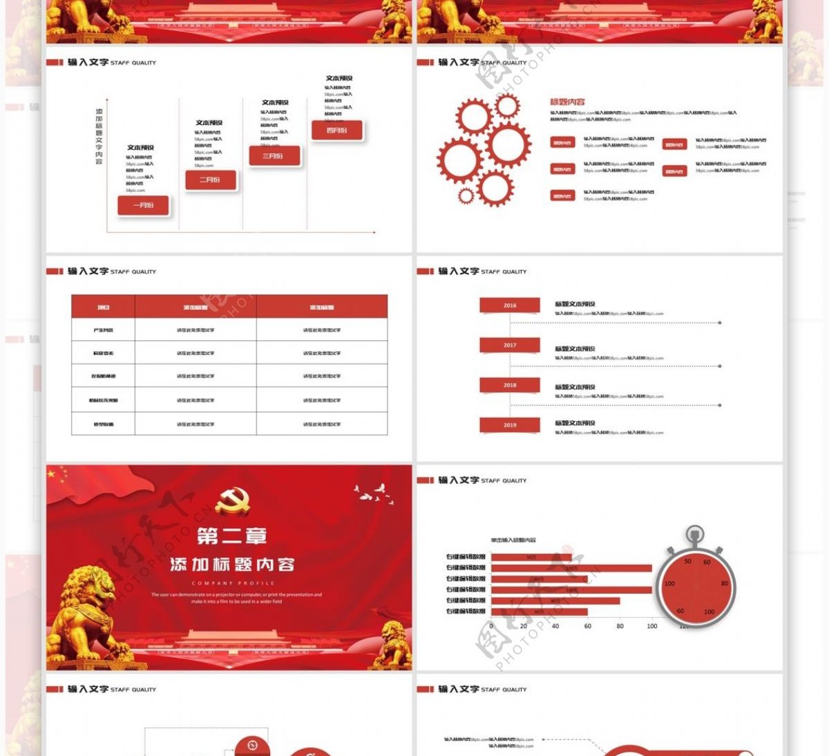 中国共产党政法工作条例PPT模板