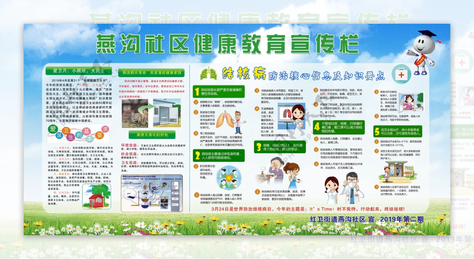 湖北省健康教育2019年第二期