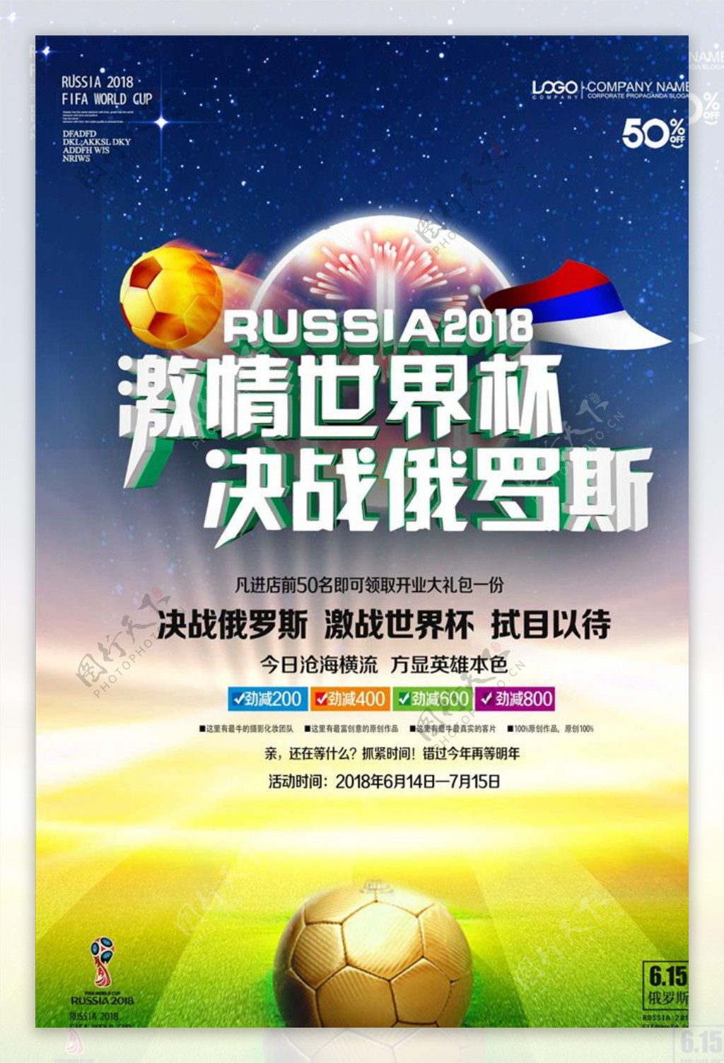 激情世界杯2018俄罗斯足球比