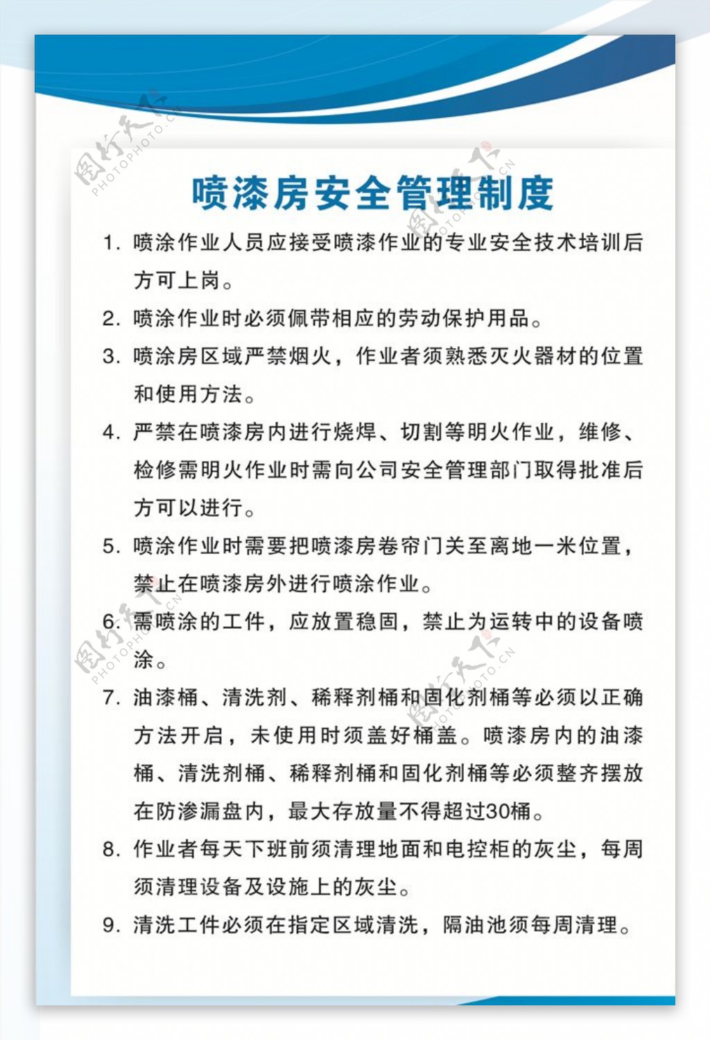 喷漆房安全管理制度