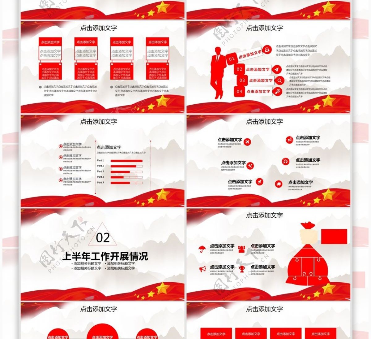97中国共产党政法条例PPT模板