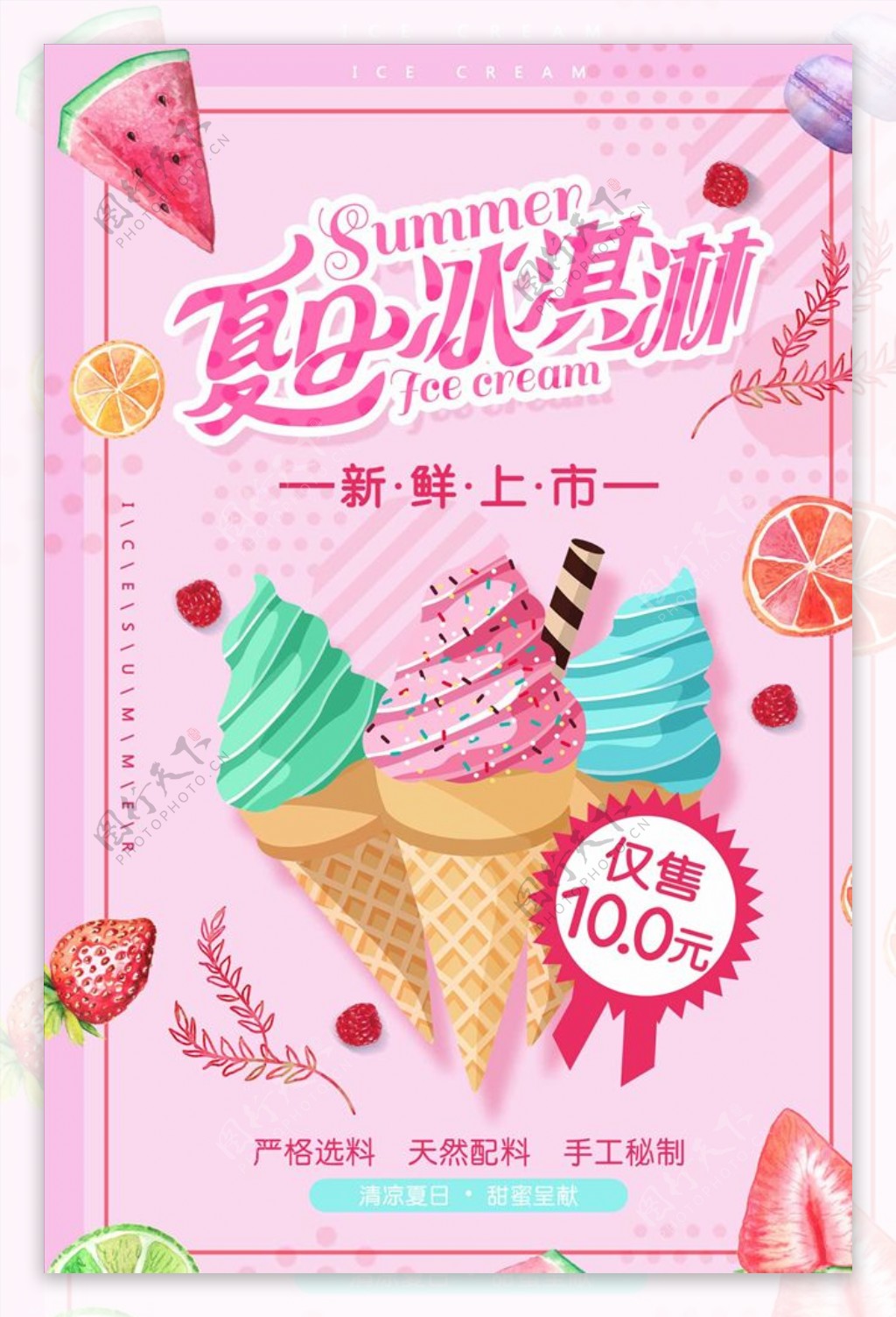 创意美味冰淇淋促销海报