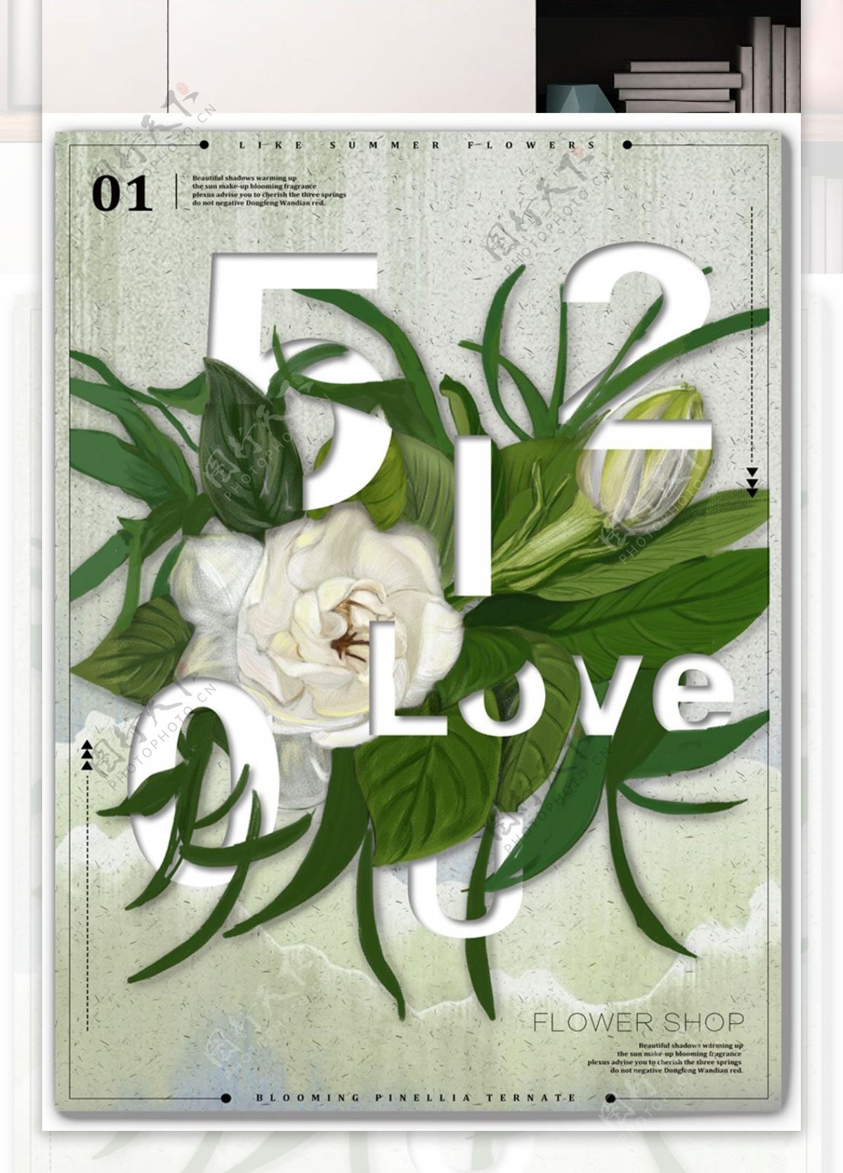 花卉与艺术字的排版520我爱你节日海报