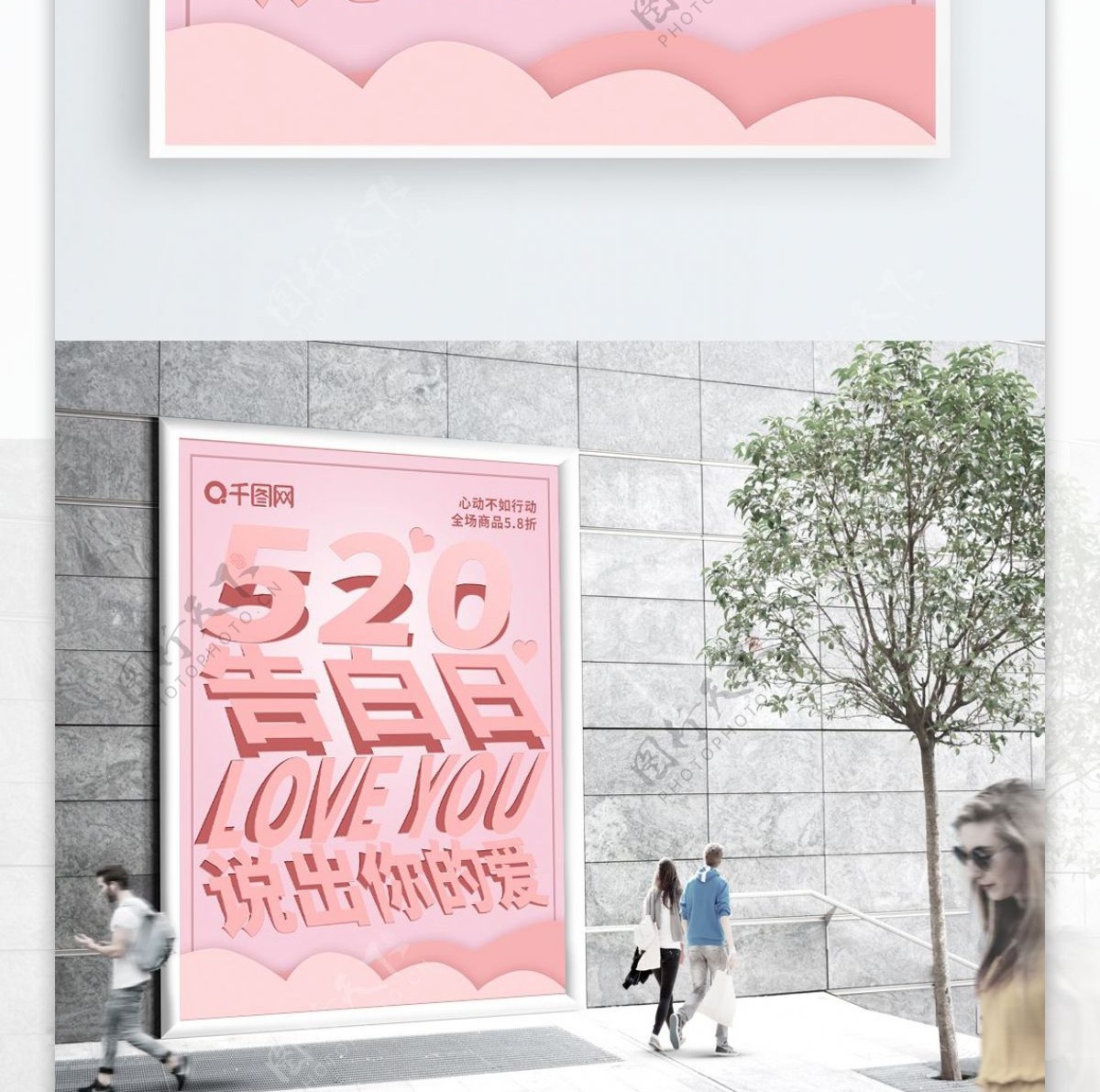 粉色浪漫折纸风520告白节促销海报