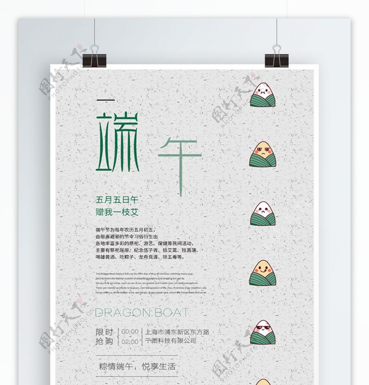 简约小清新中国传统节日端午节海报