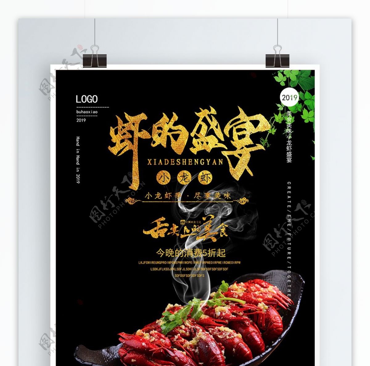 虾的盛宴小龙虾美食海报