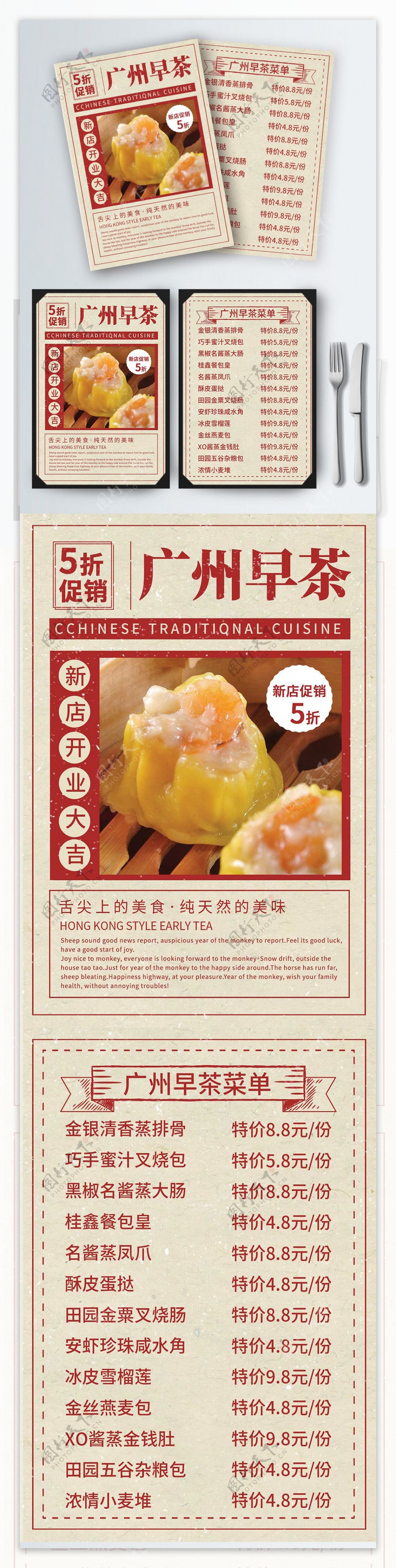 广式早茶菜单PSD广告设计素材海报模板免费下载-享设计