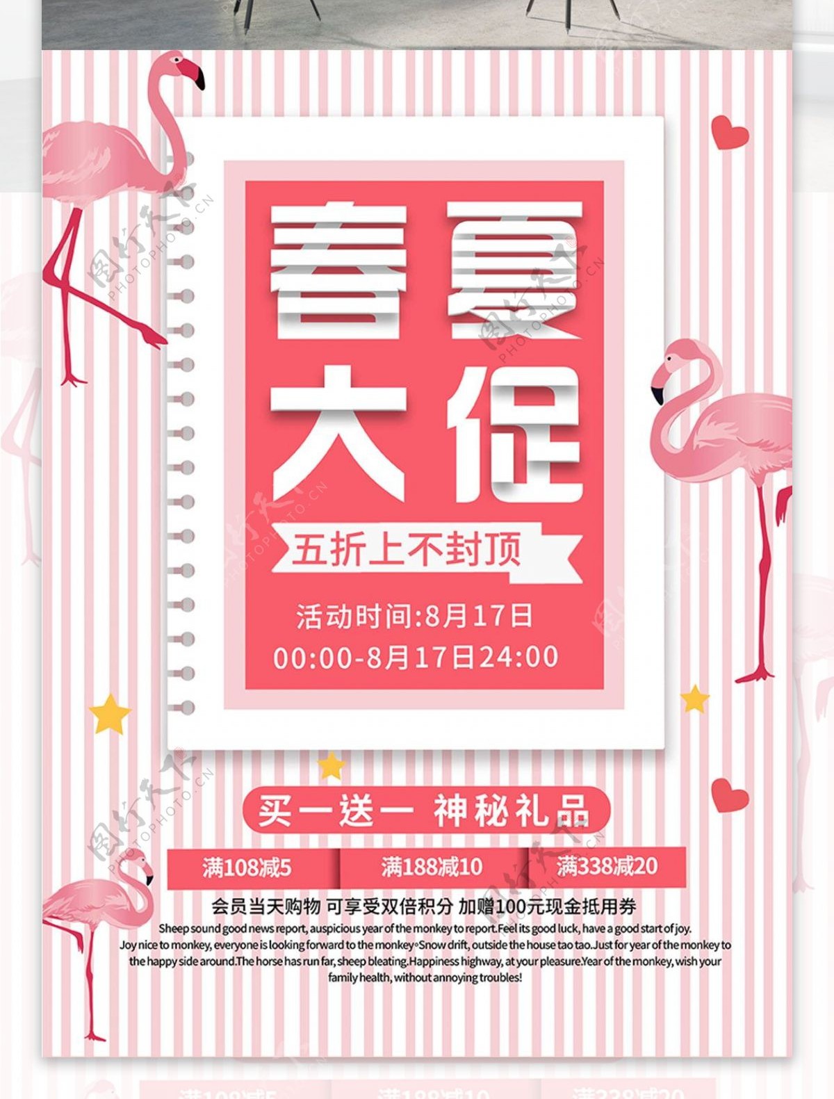 粉色简约清新浪漫春夏促销宣传海报