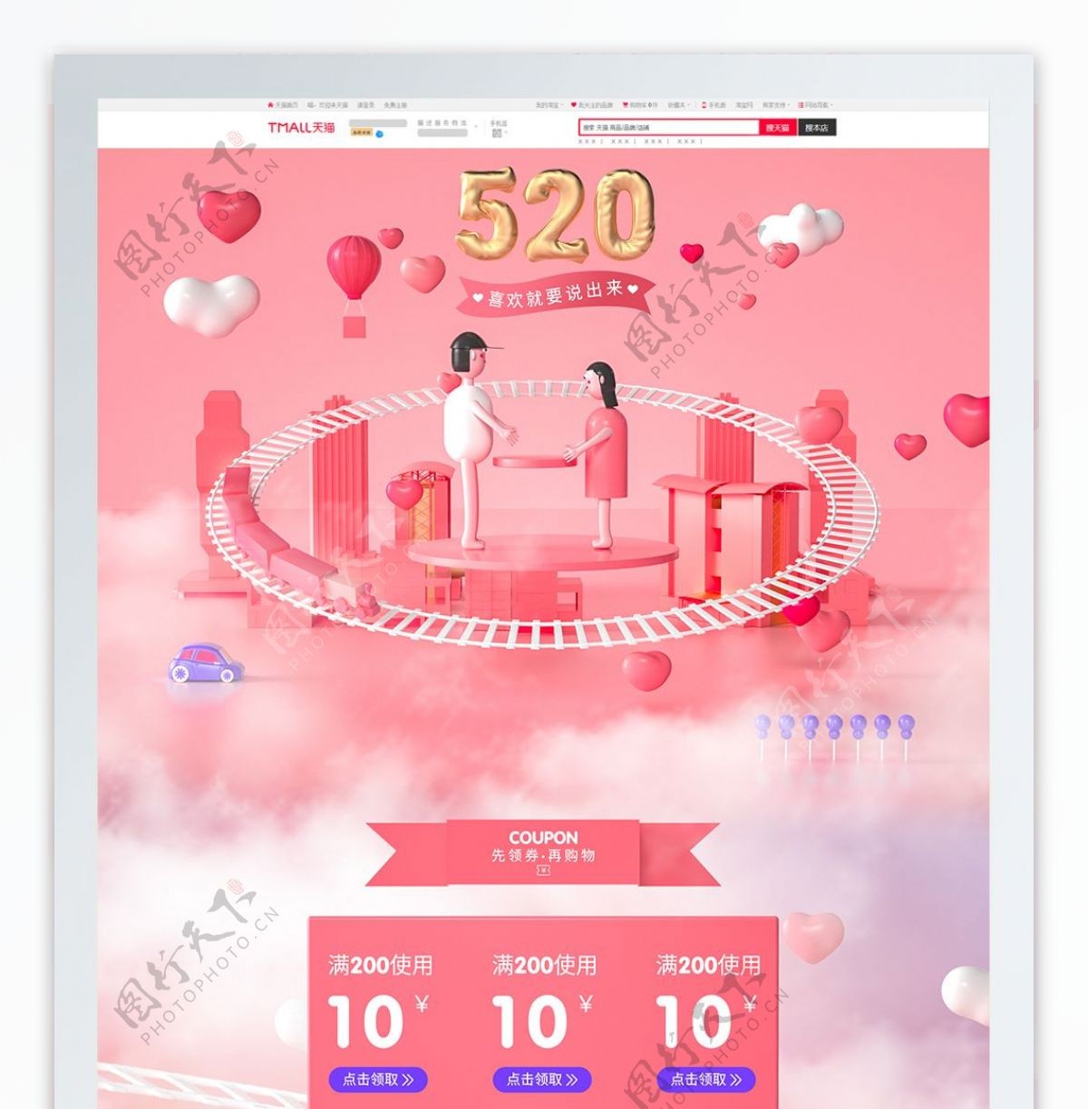 520情人节立体红色浪漫C4D首页模板