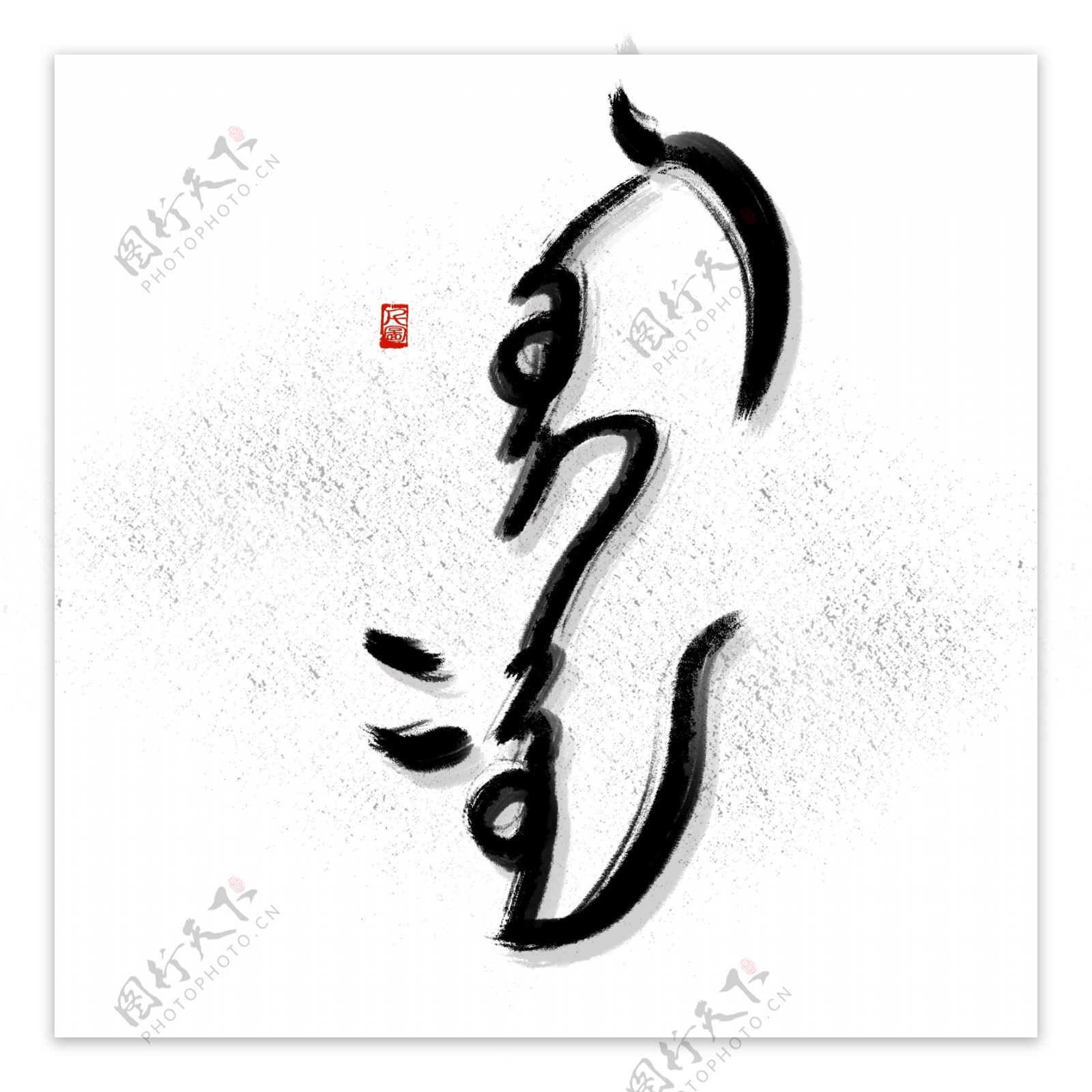 水墨风格书法字体蒙语蒙古艺术字可商用