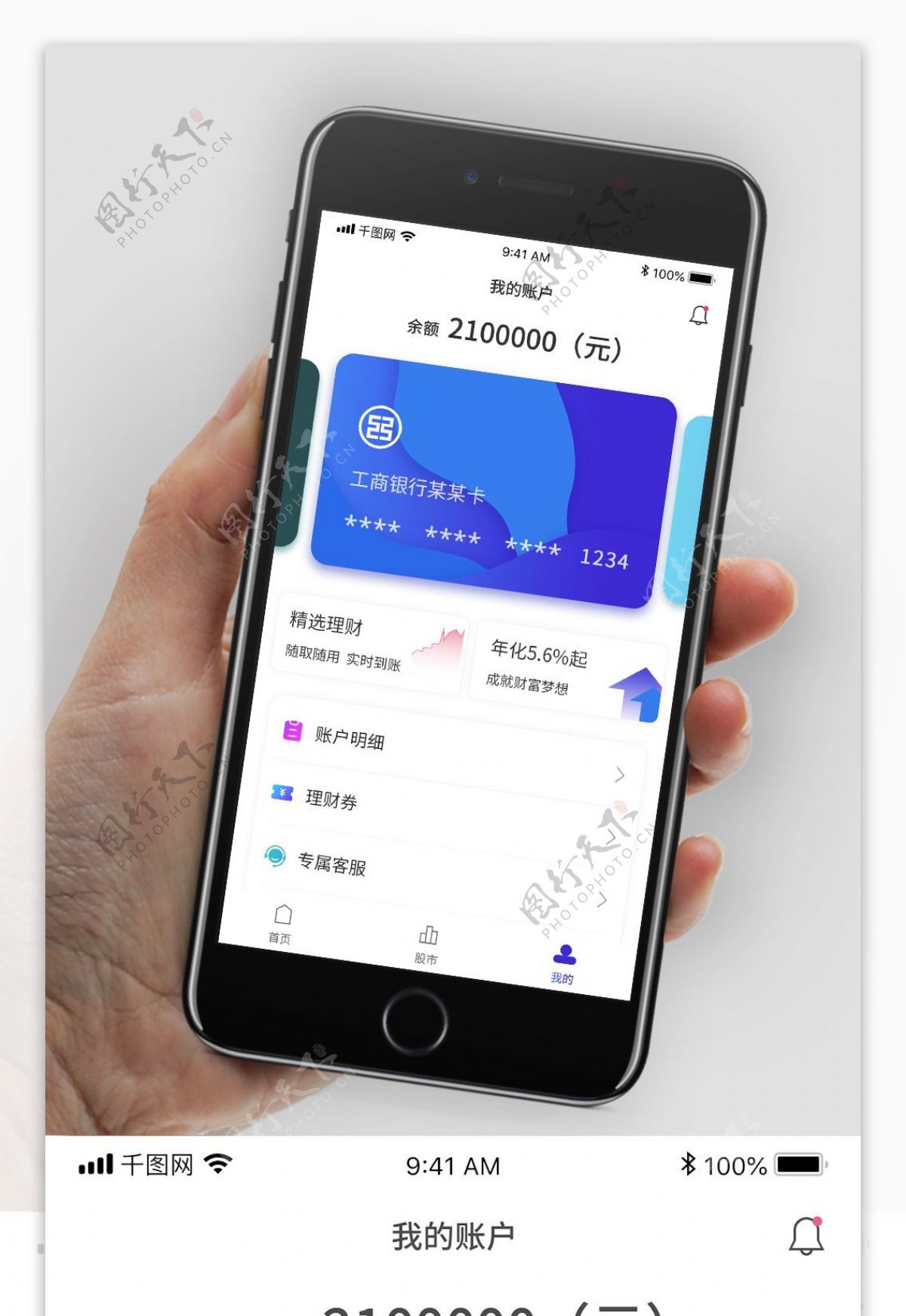 金融银行app个人中心主界面5