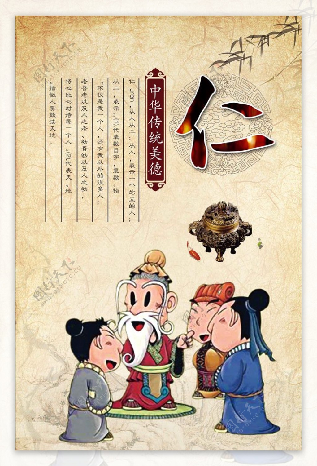 中华传统美德海报宣传设计