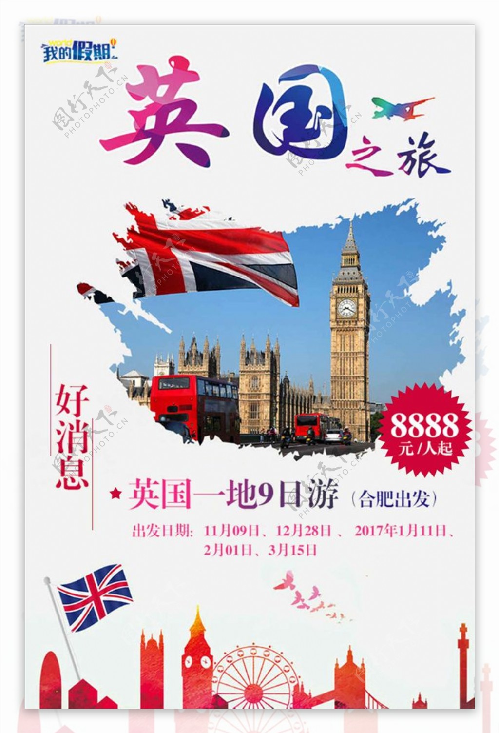 欧美风情英国旅游海报设计
