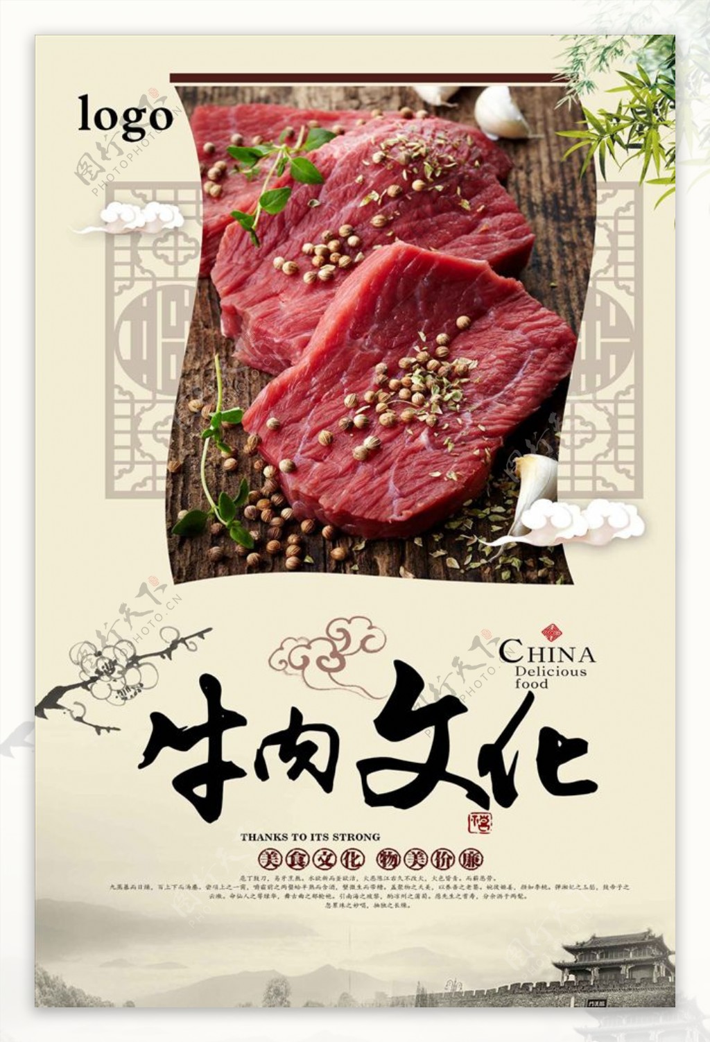 中国风经典牛肉文化宣传海报设计