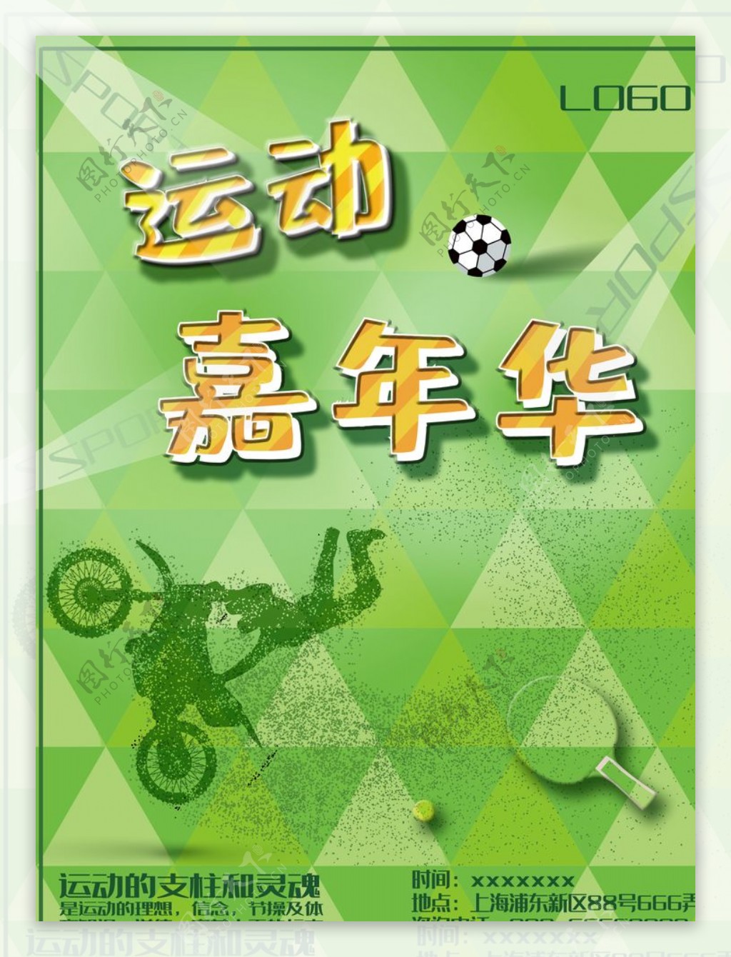 运动嘉年华体育海报