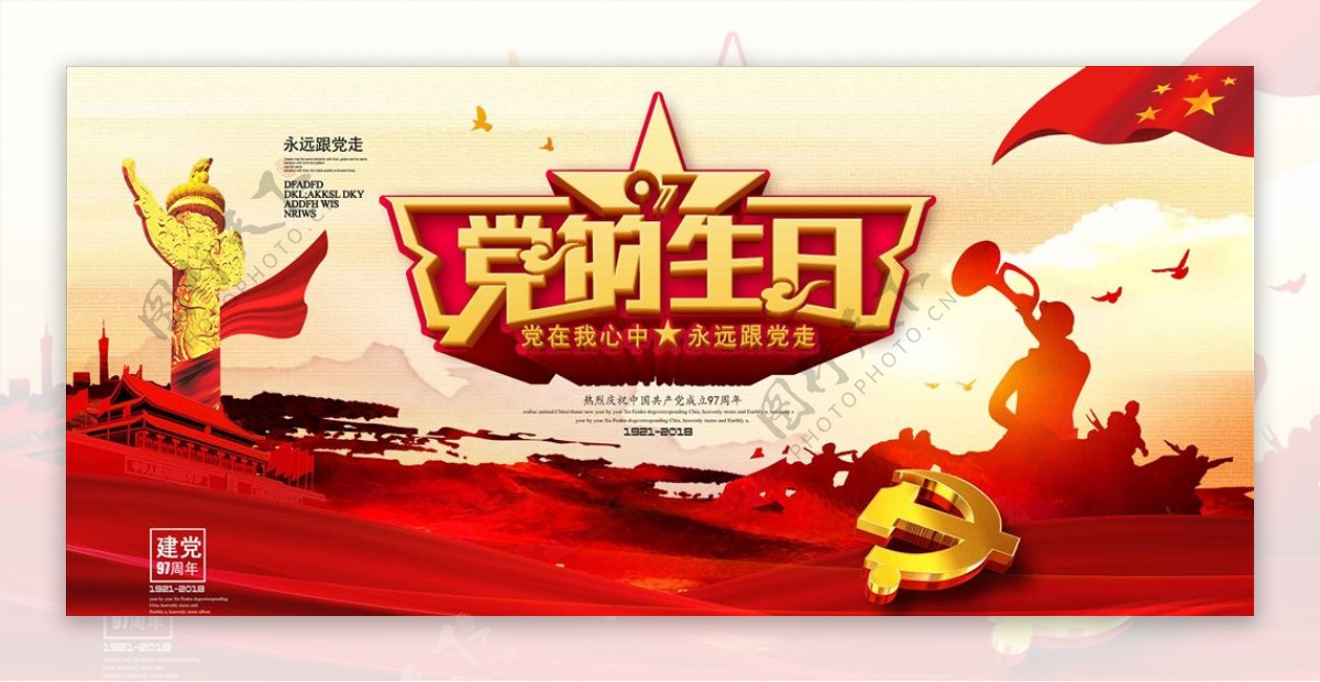 红色中国风七一建党节背景板