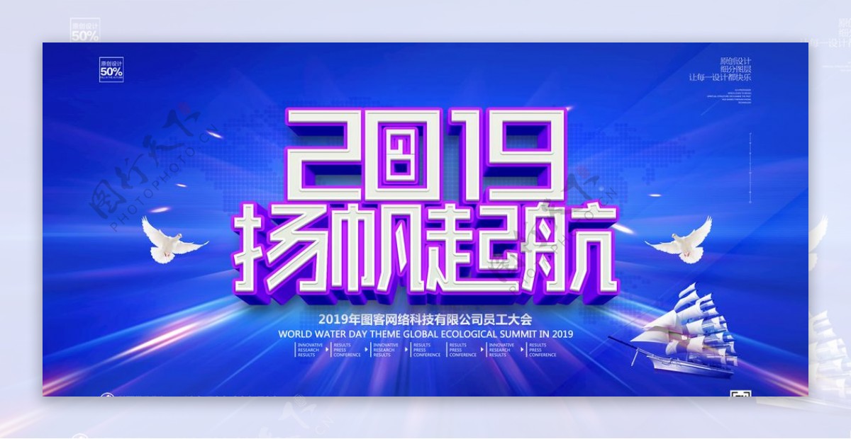 2019年会背景