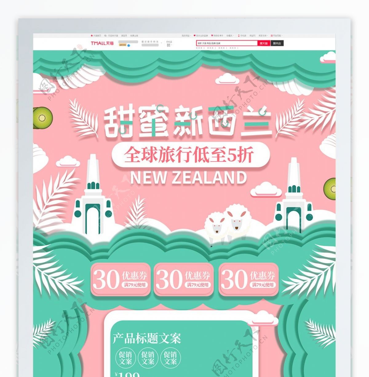 马卡龙甜蜜新西兰剪纸立体电商首页模板促销