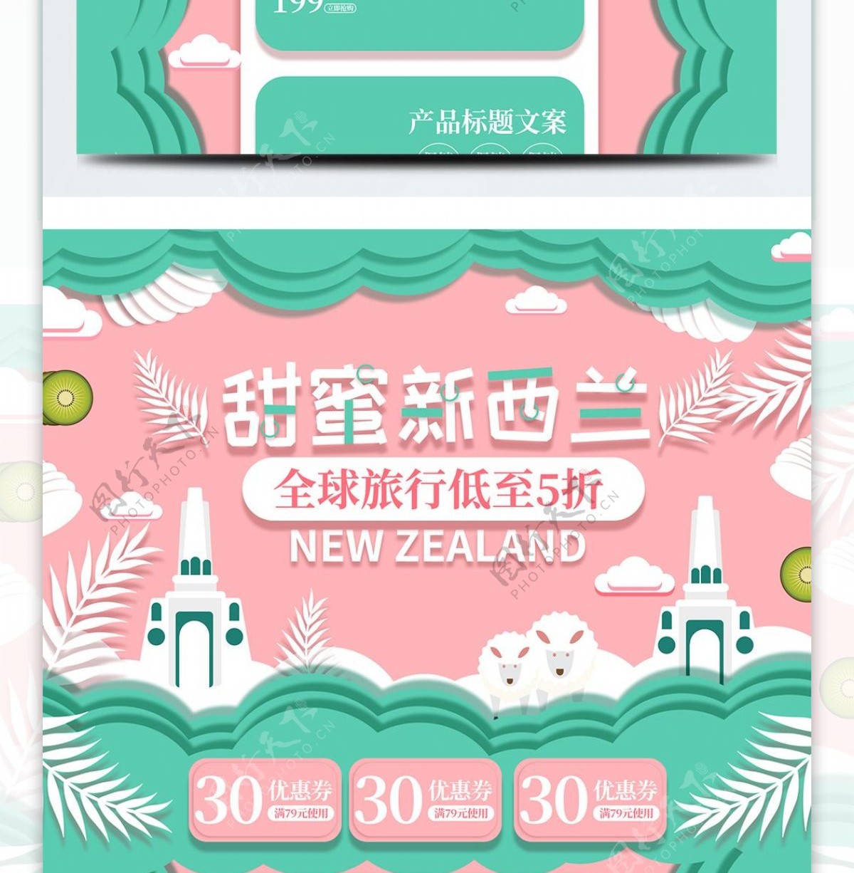 马卡龙甜蜜新西兰剪纸立体电商首页模板促销