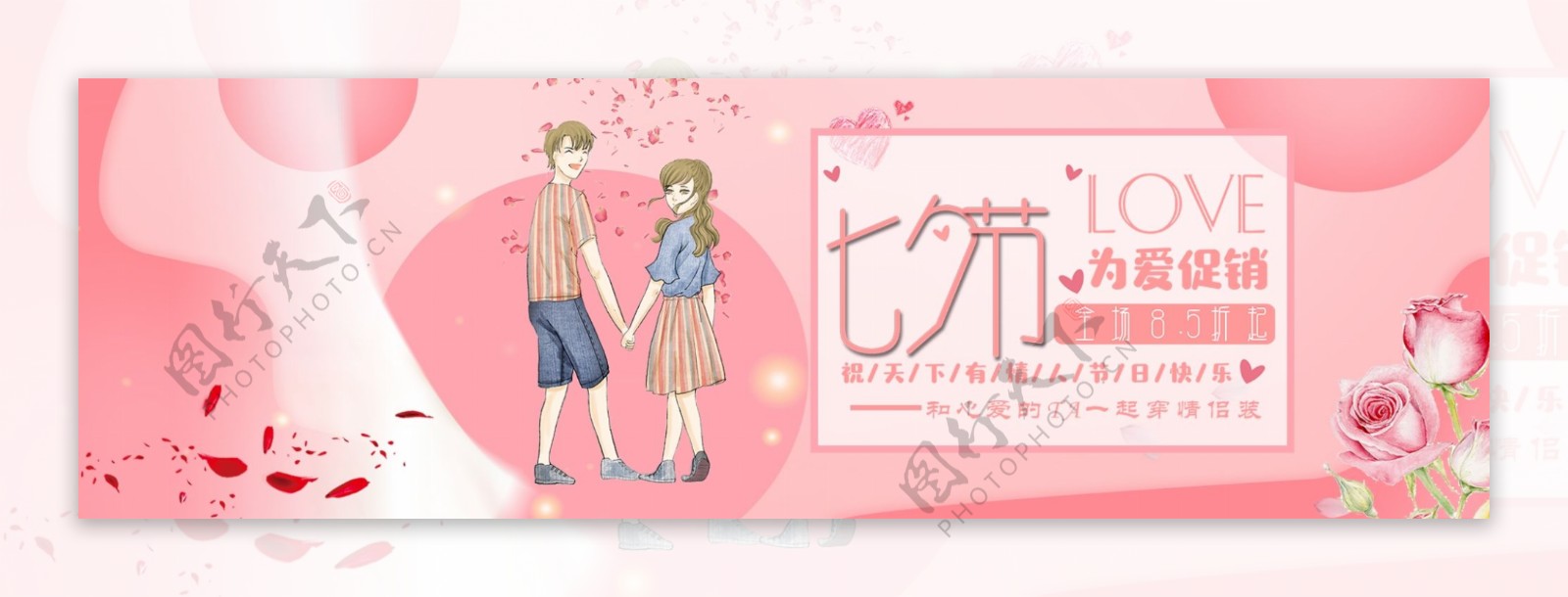 千库原创七夕情人节淘宝banner