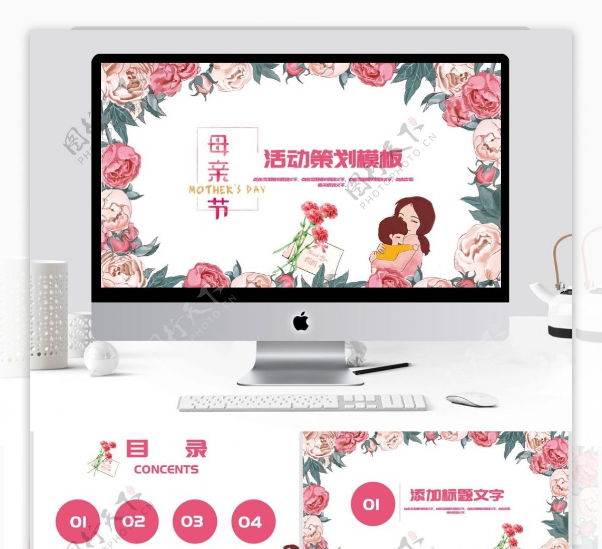 2019粉色清新母亲节活动PPT模板