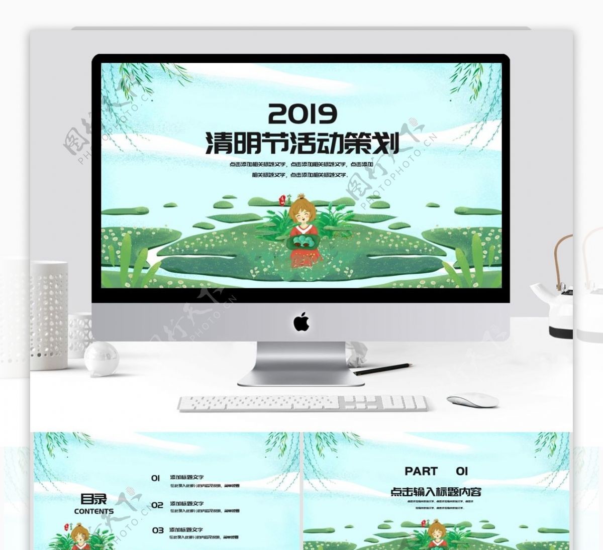 2019绿色清明节活动策划ppt模板