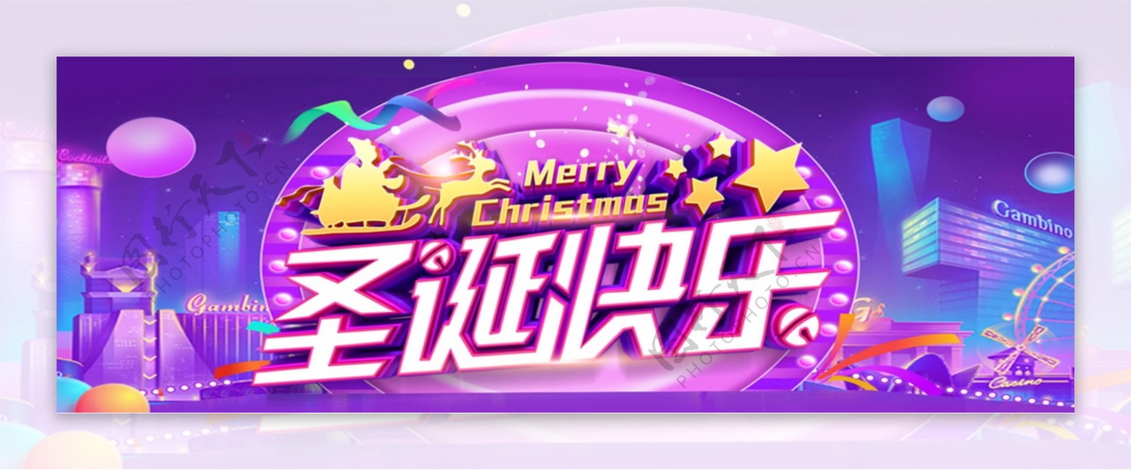 圣诞炫彩淘宝banner