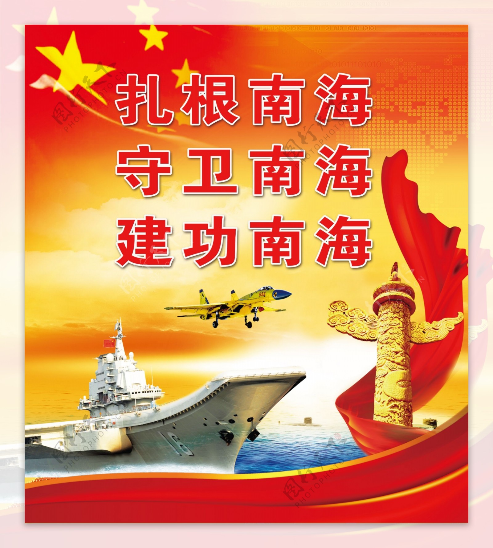 海军展板海军宣传画标语