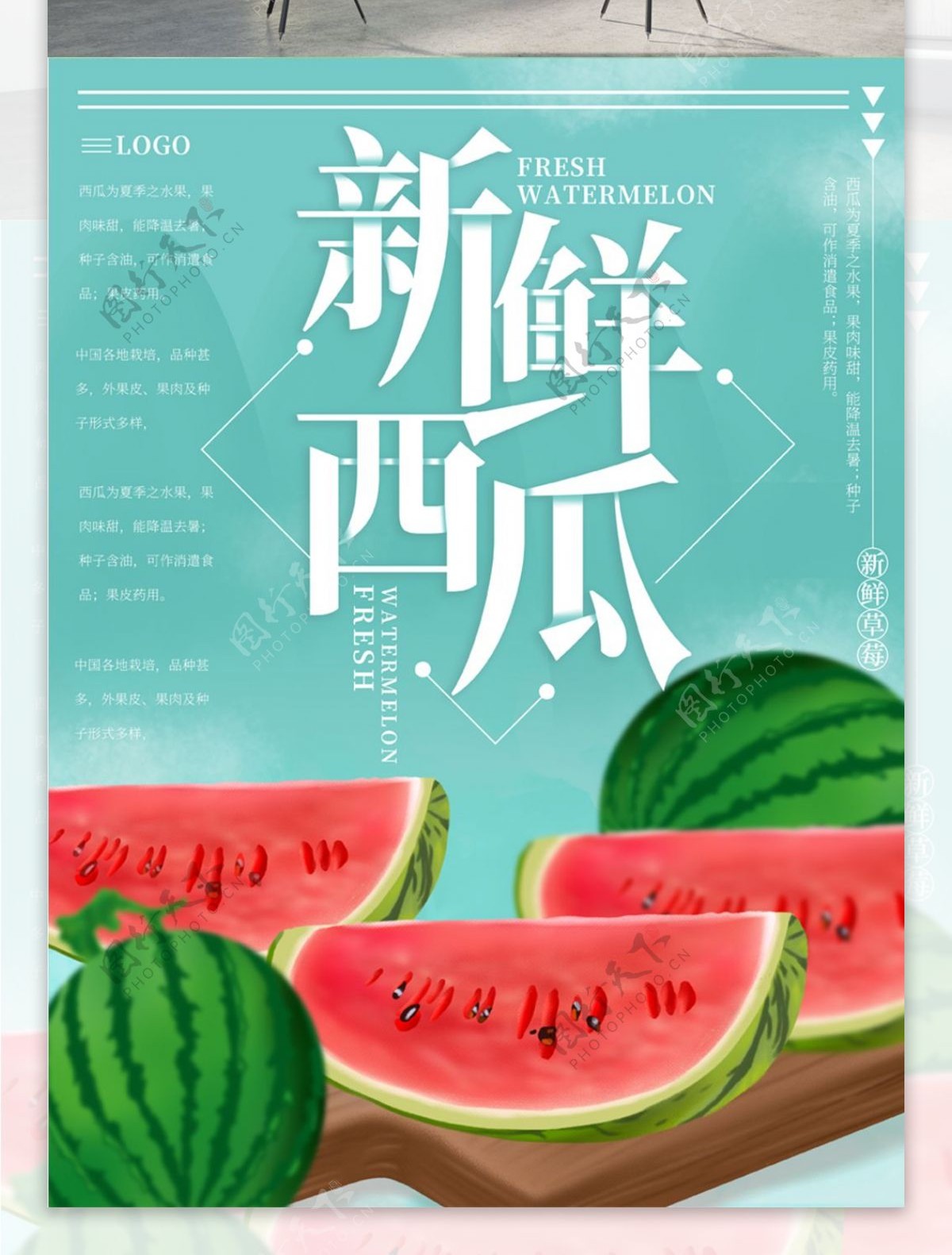 原创插画夏日水果西瓜美食海报