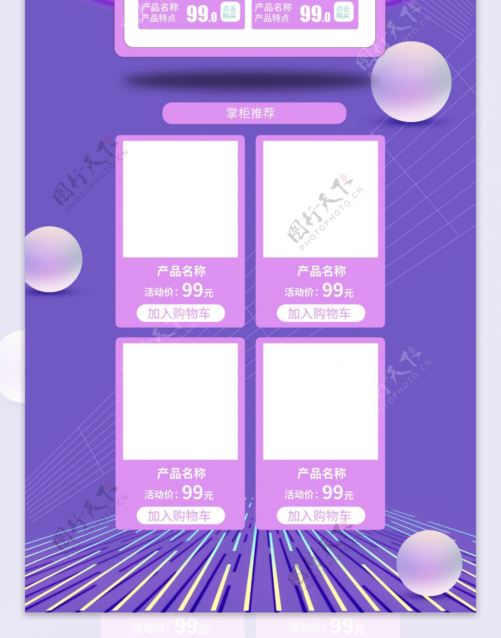 淘宝电商紫色渐变旅行箱包季PC端首页模板