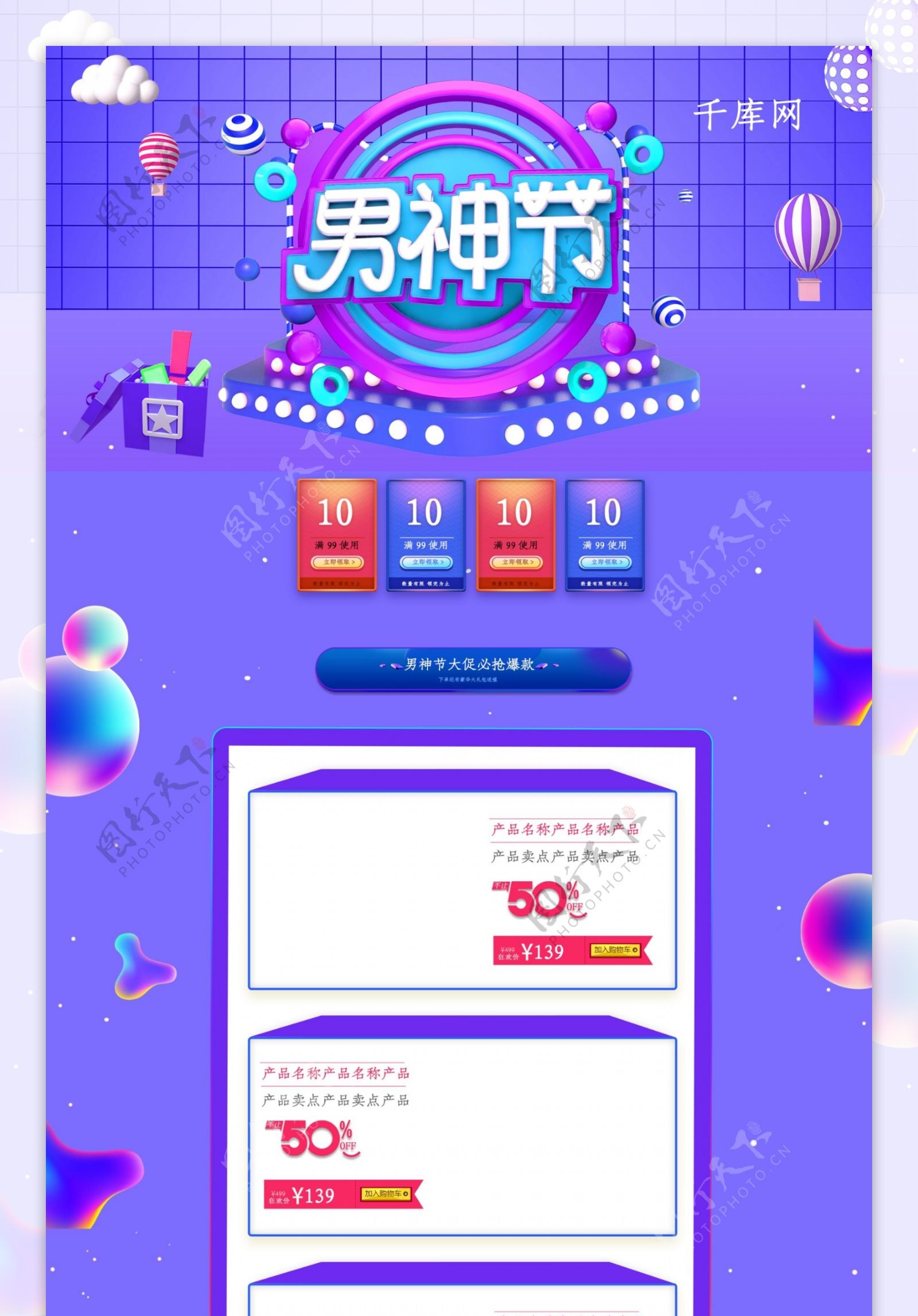 男人节紫色C4D大气简约清新电商首页模板