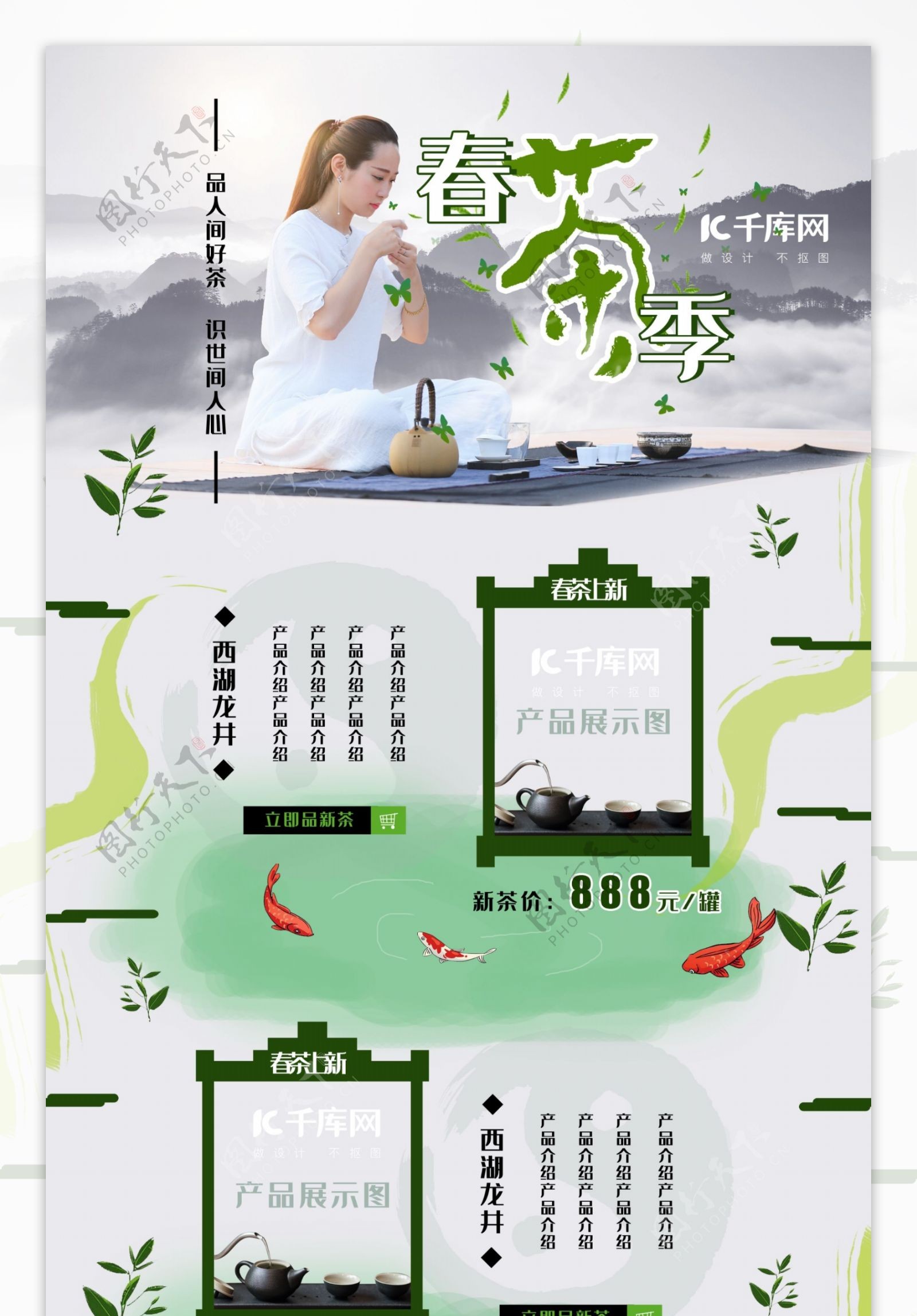 浅灰色中国风春茶季新品上市天猫淘宝首页
