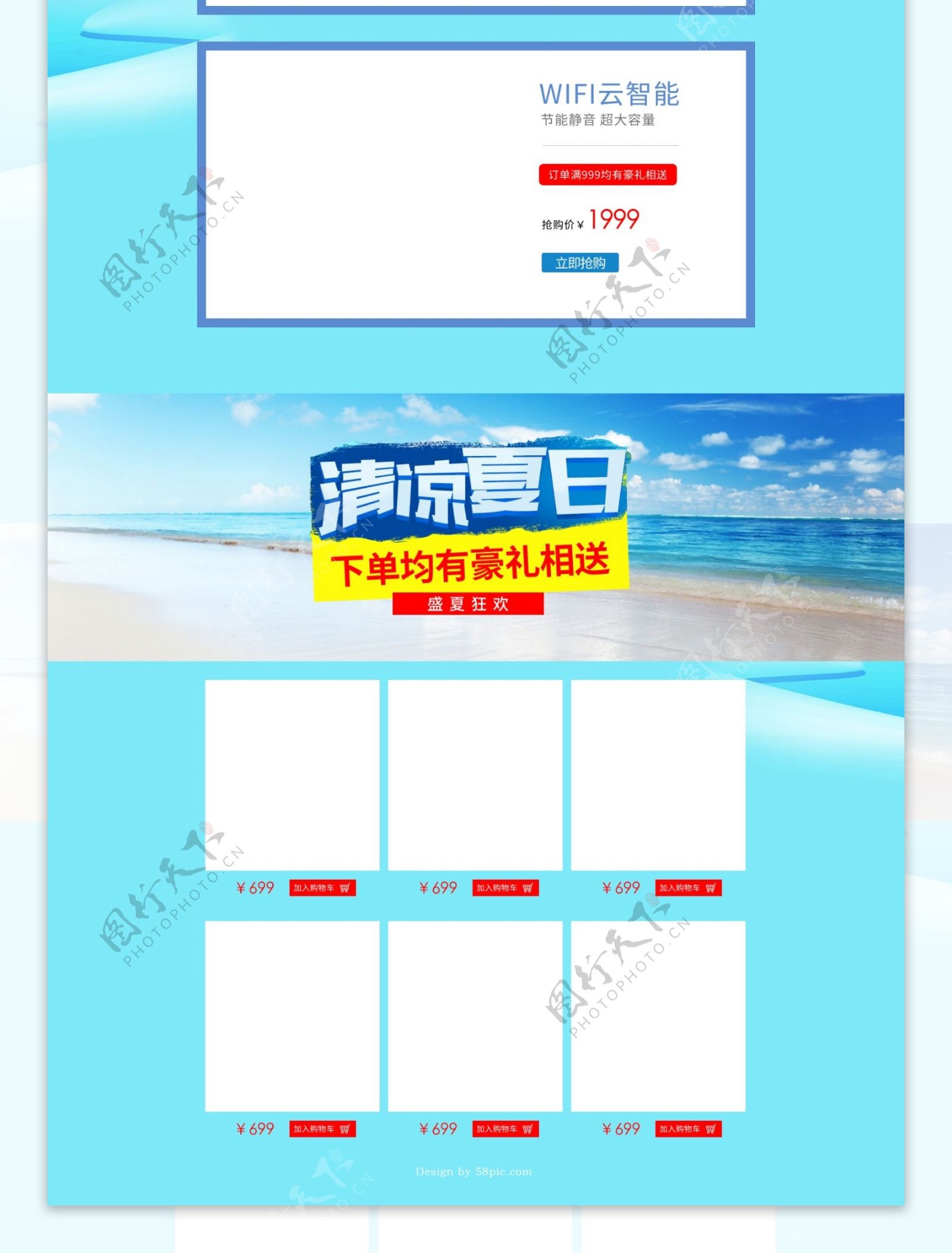 淘宝天猫京东电商夏季数码家电首页海报模板