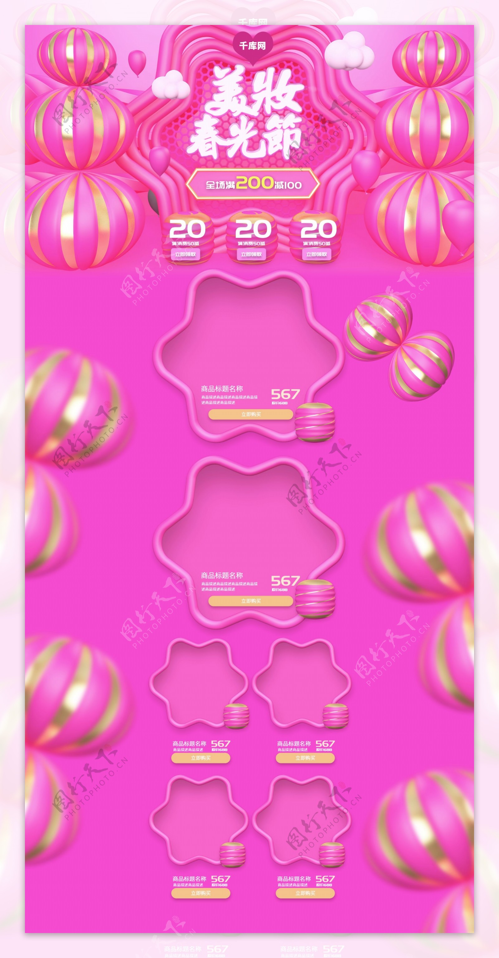 美妆春光节粉紫色系立体卡通风38妇女节活动电商模板