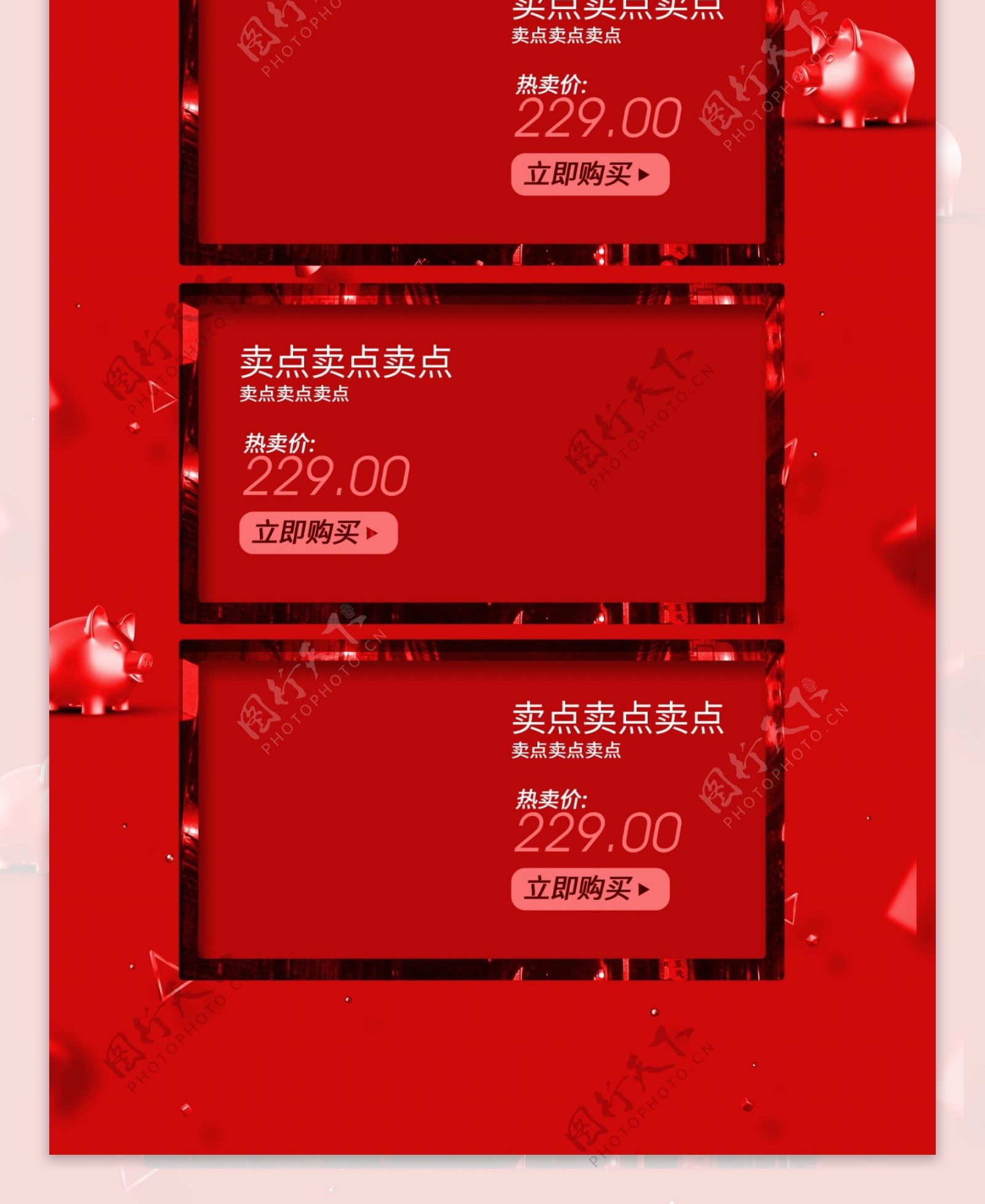 年货节红色喜庆大气天猫淘宝首页促销模板