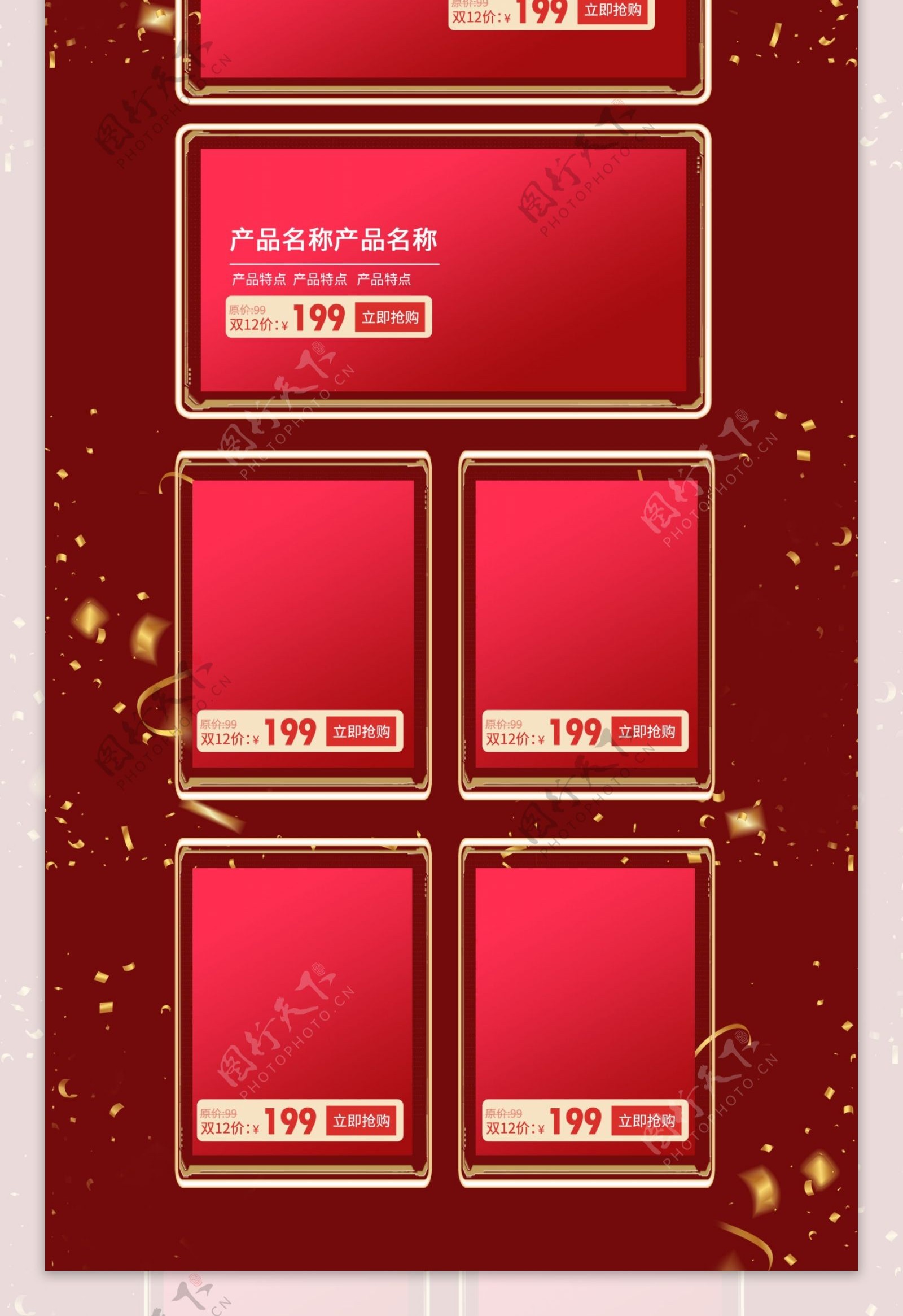双12大红色喜庆时尚美妆淘宝天猫首页模板