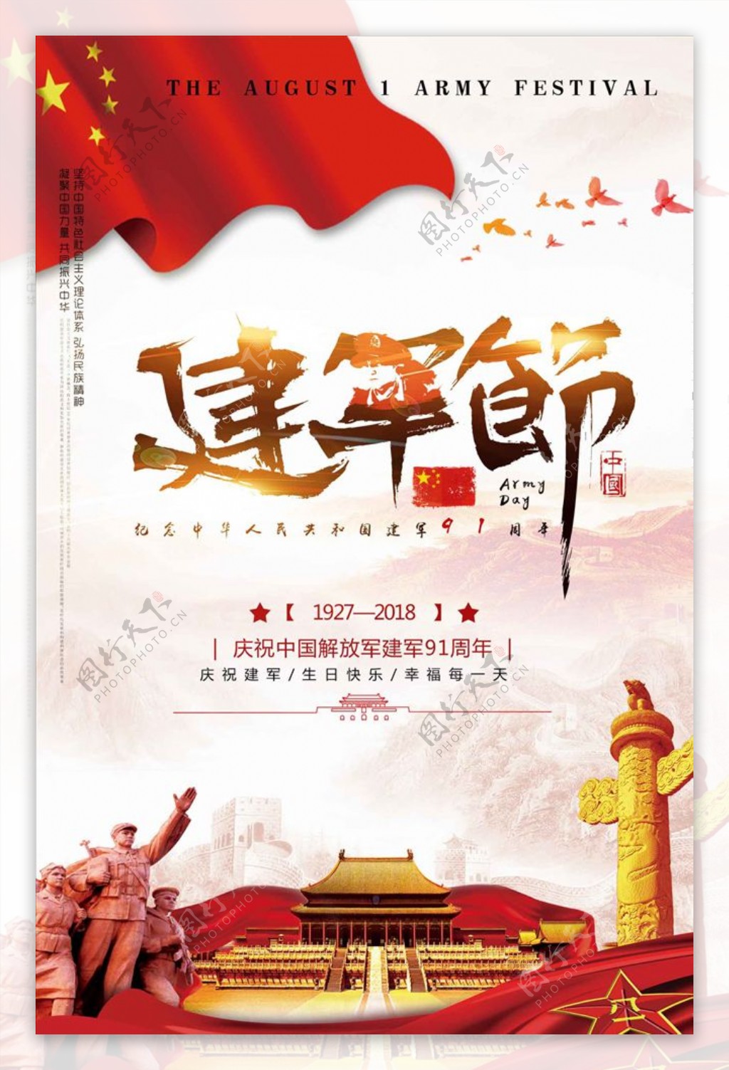 时尚中国风八一建军节宣传海报