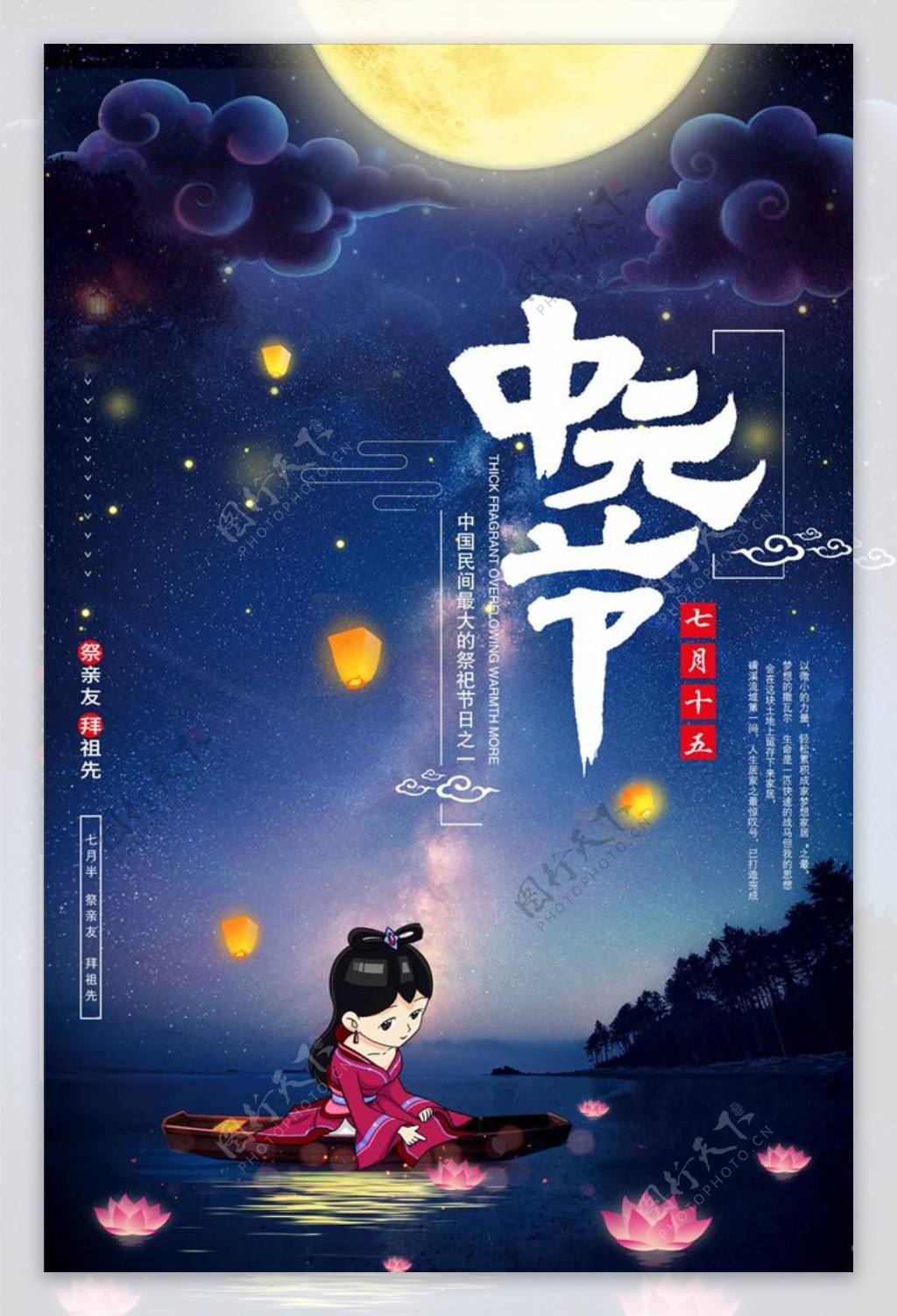 七月半中元节鬼节宣传海报设计