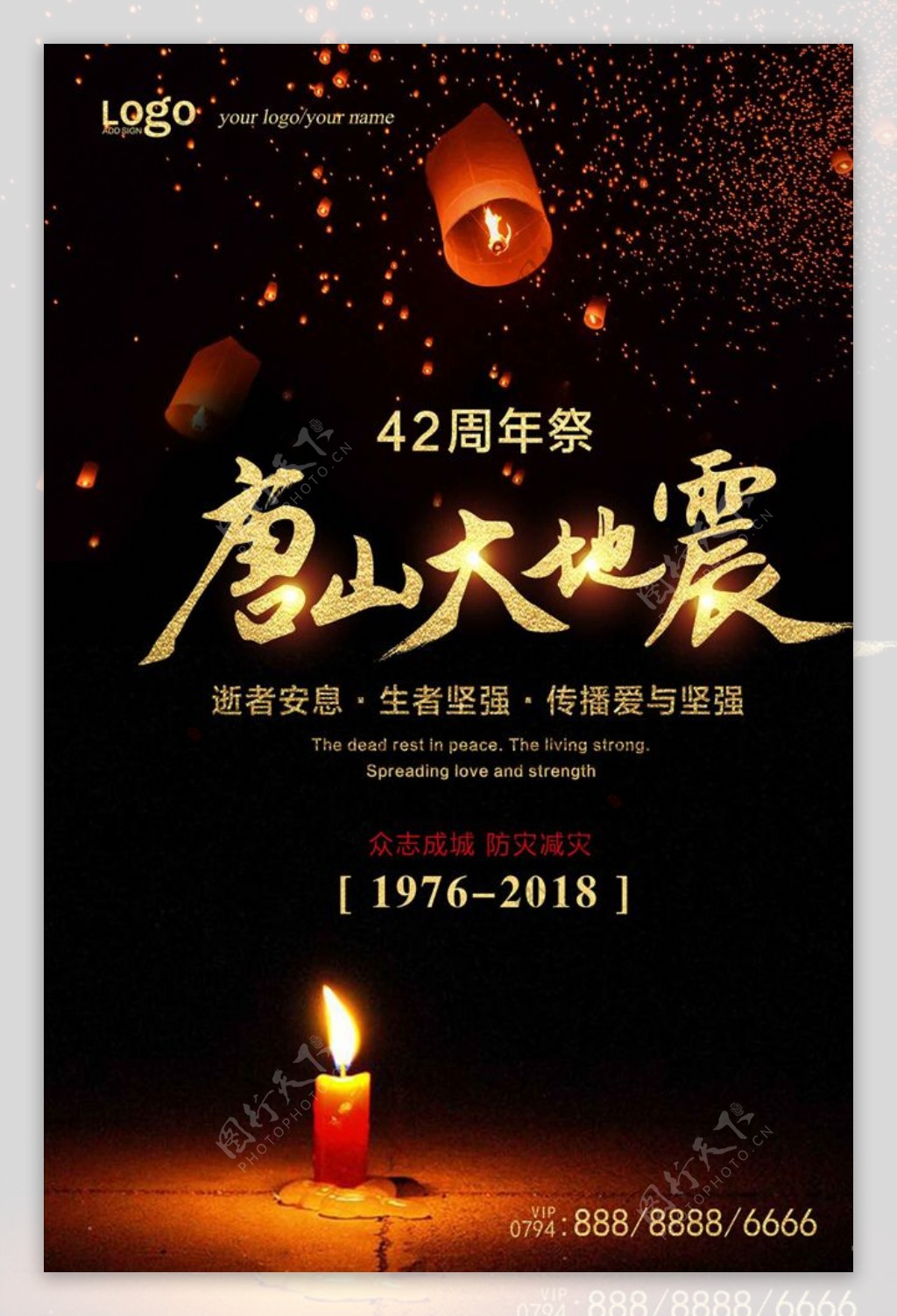 黑金唐山大地震42周年祭海报