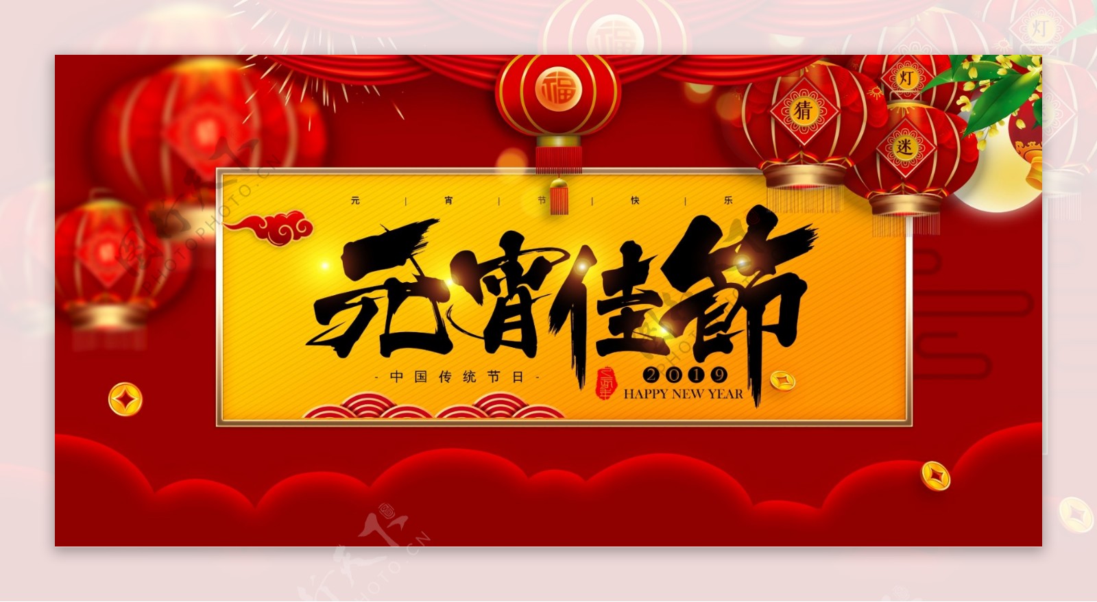 中国风红黄色元宵节日展板