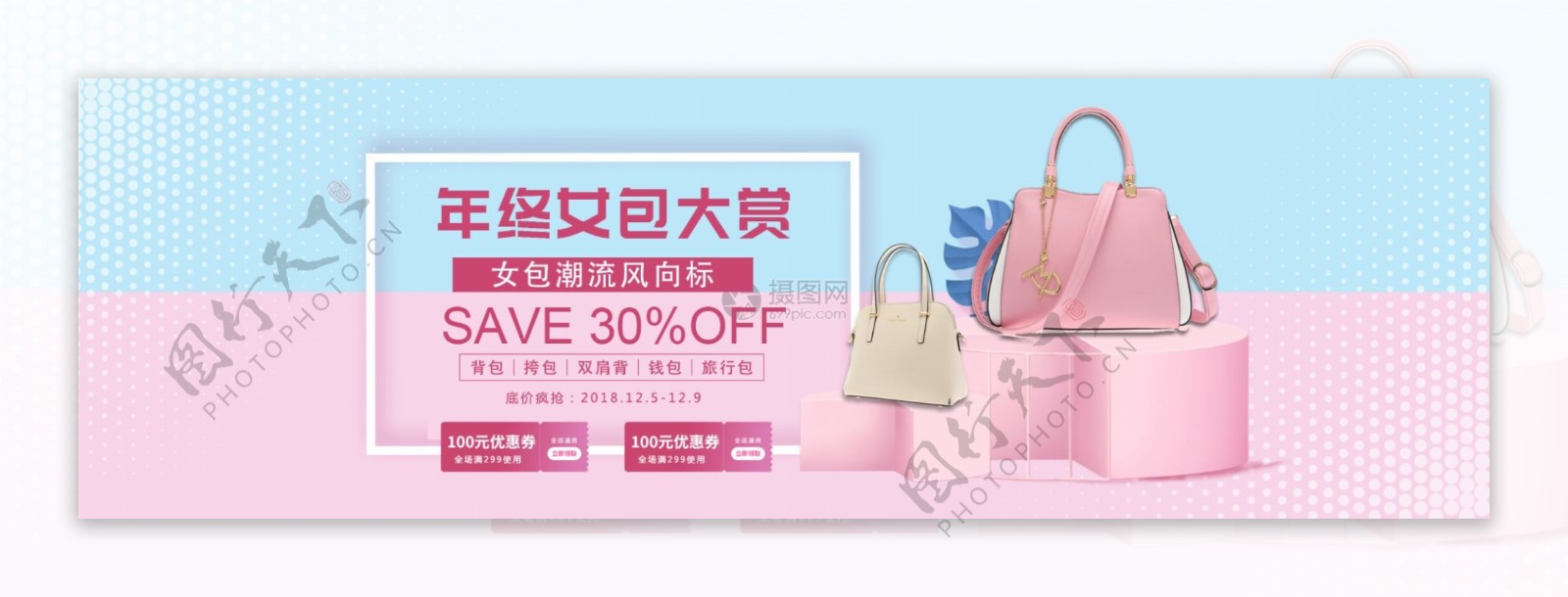 年终女包大赏促销淘宝banner