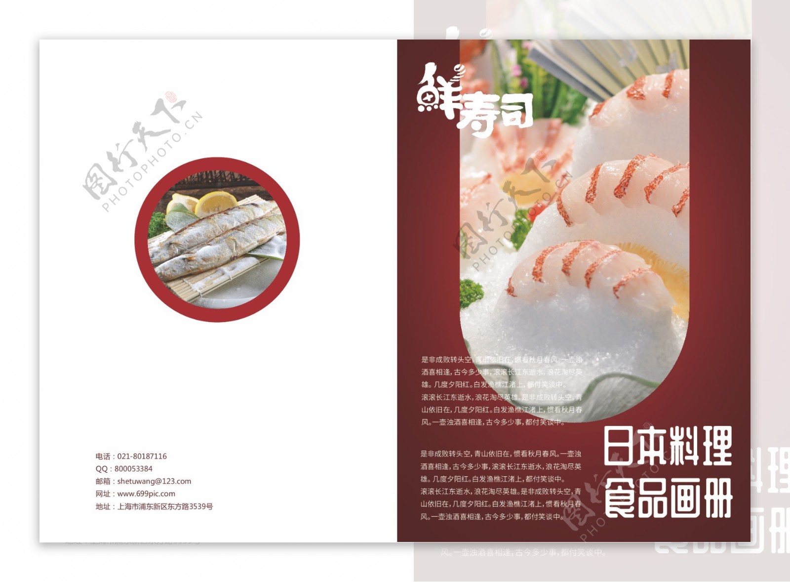 特色日本料理食品画册