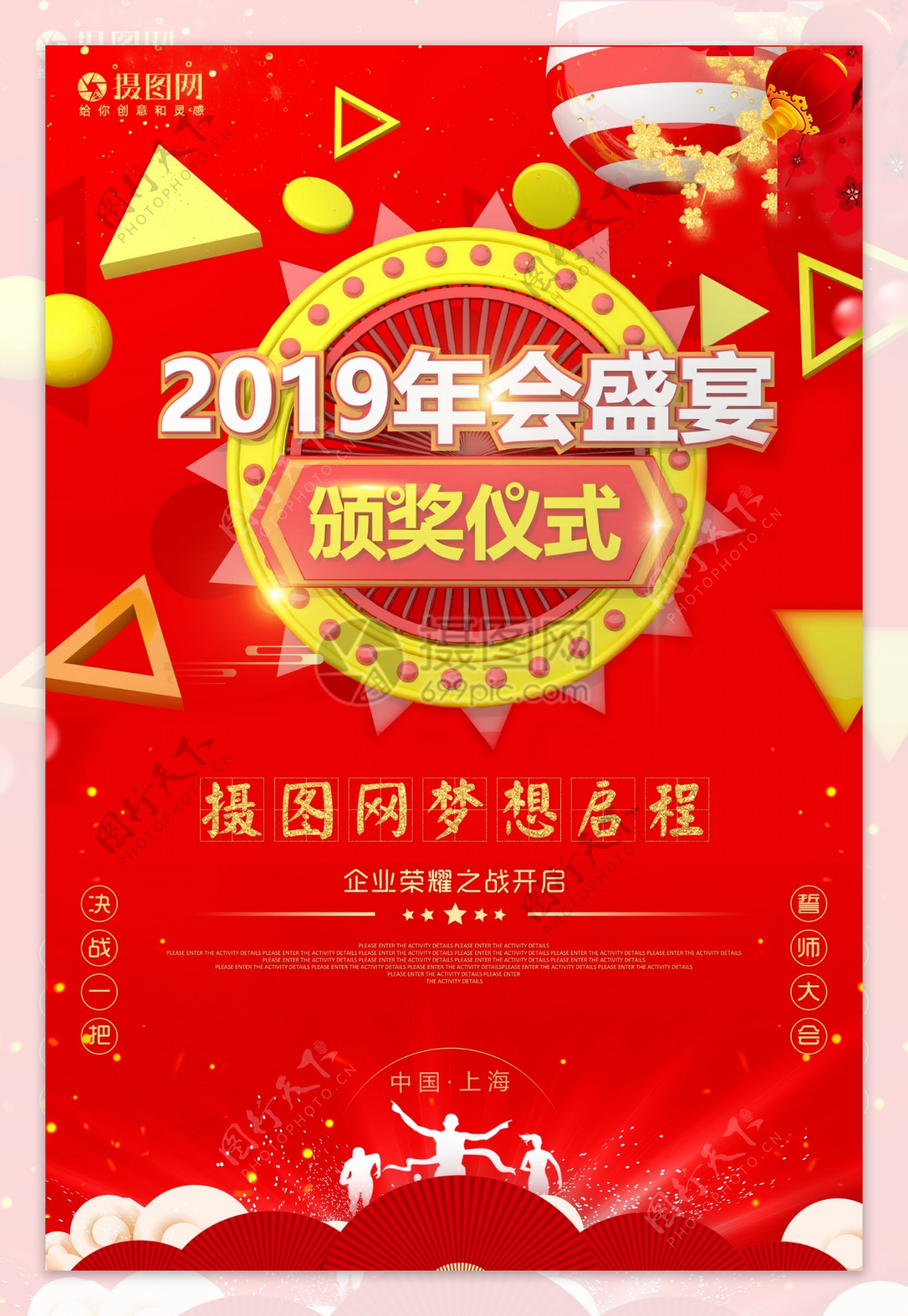 红色喜庆2019年会盛宴颁奖仪式海报