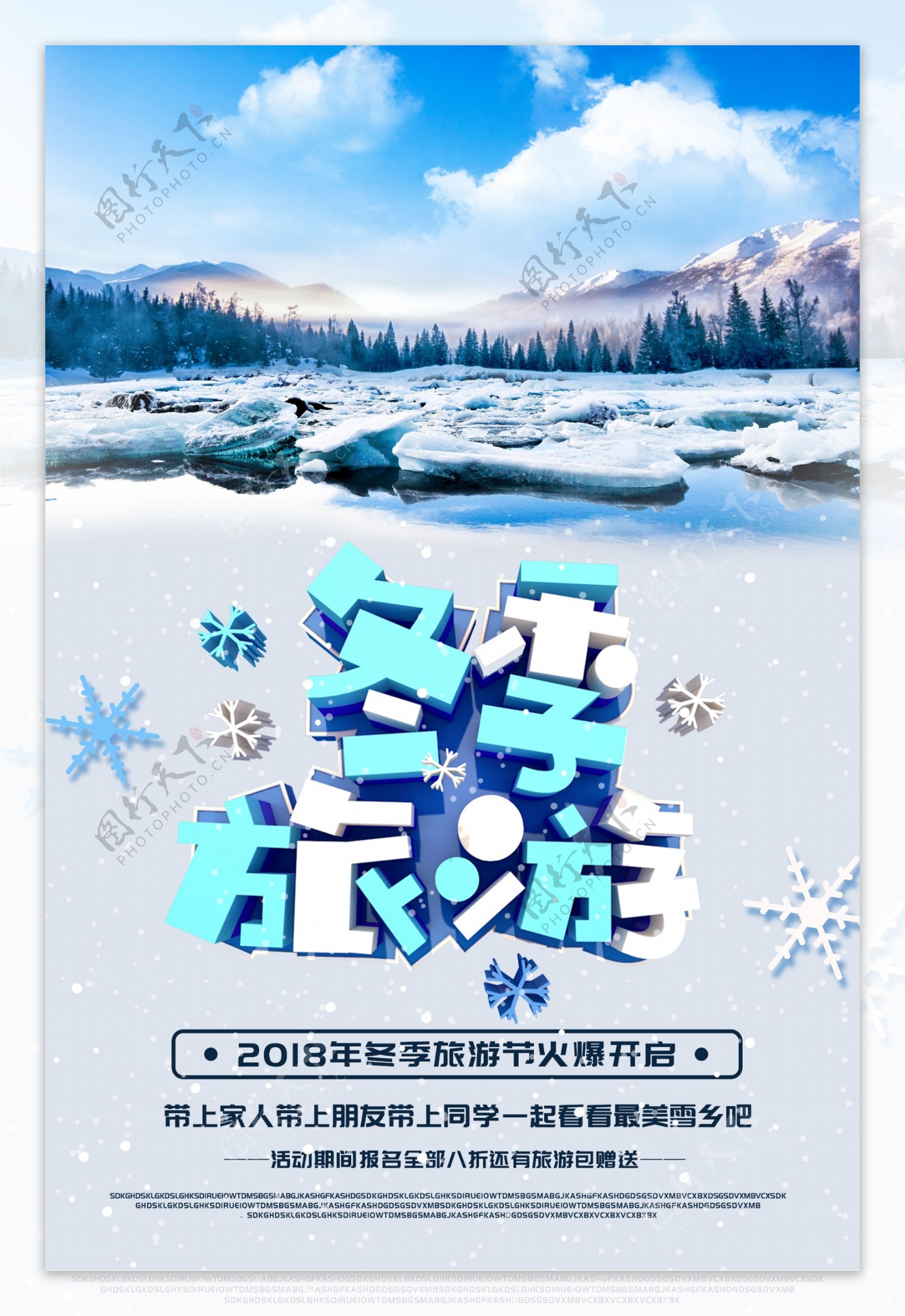 蓝色创意c4d立体字冬季旅游海报