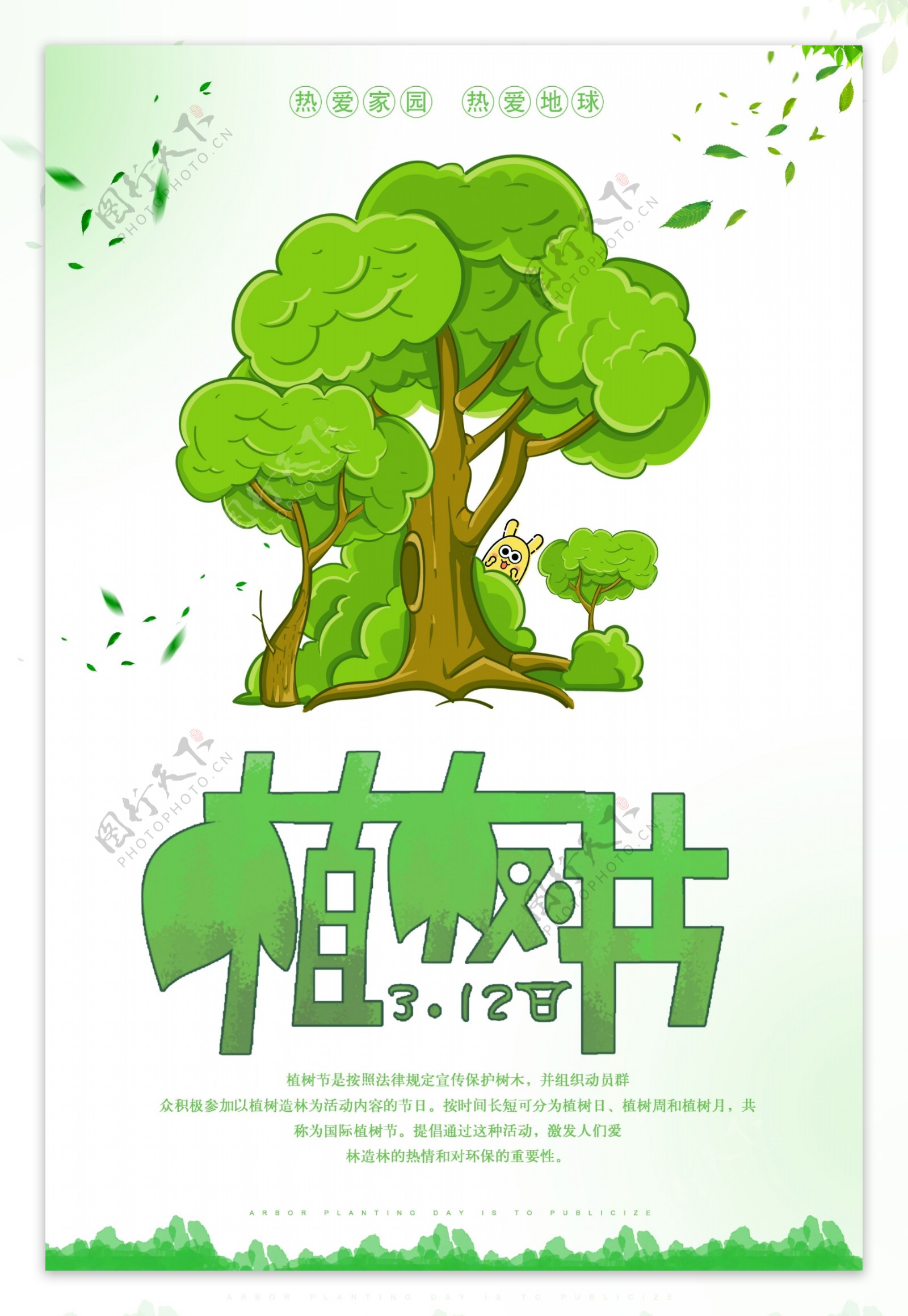 简约312绿色植树节海报