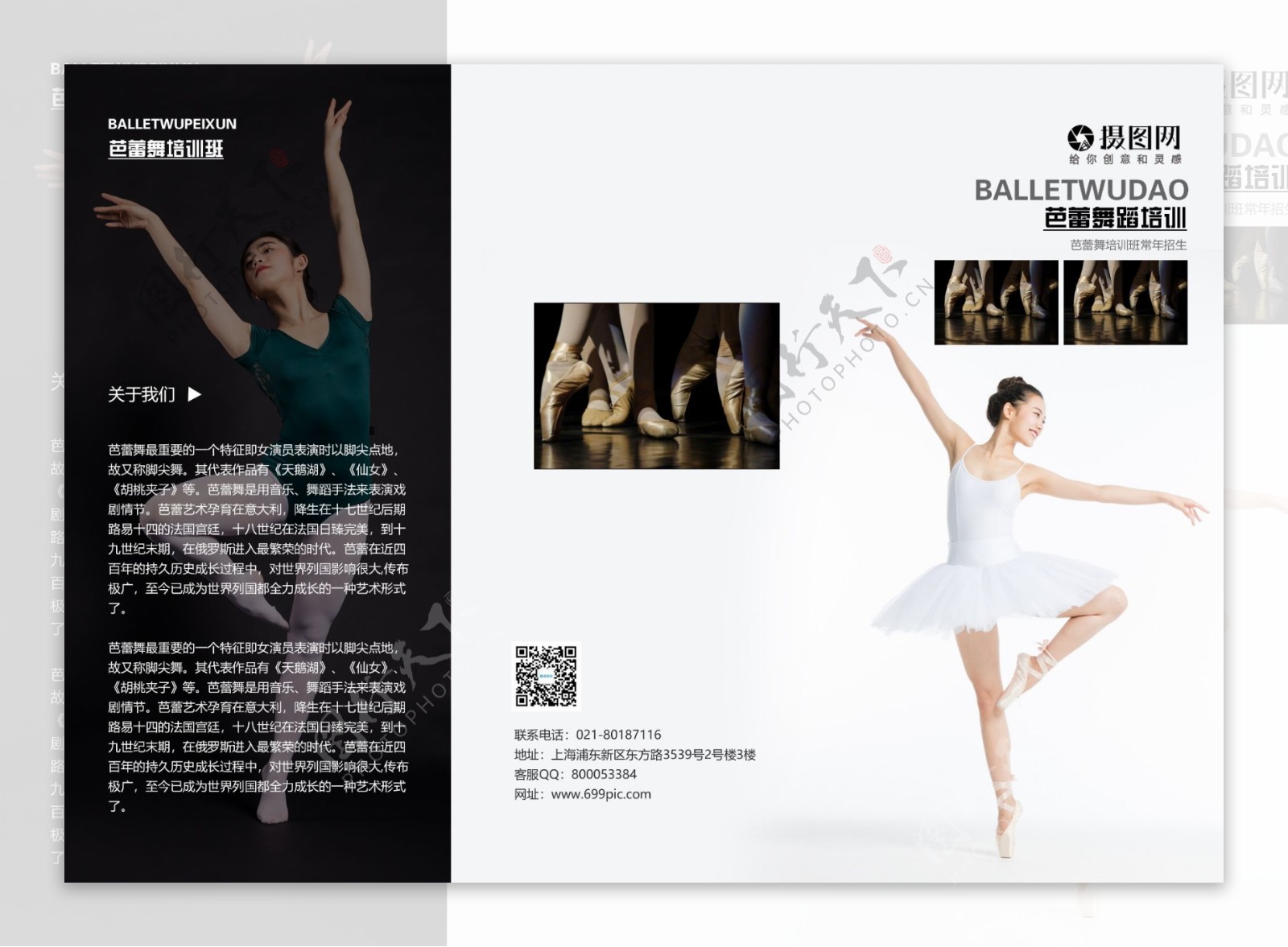 芭蕾舞培训班三折页