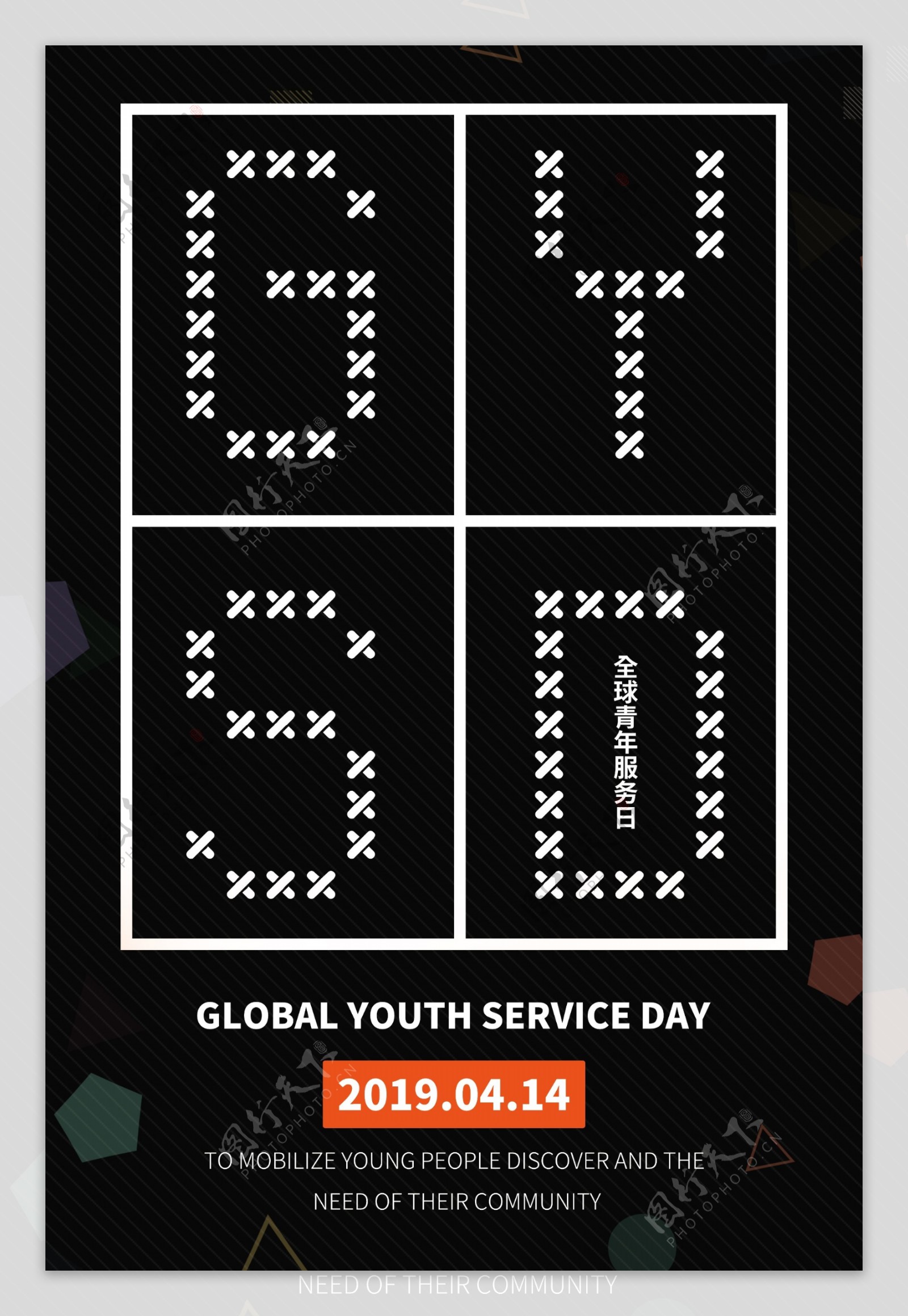 世界青年服务日英文宣传海报